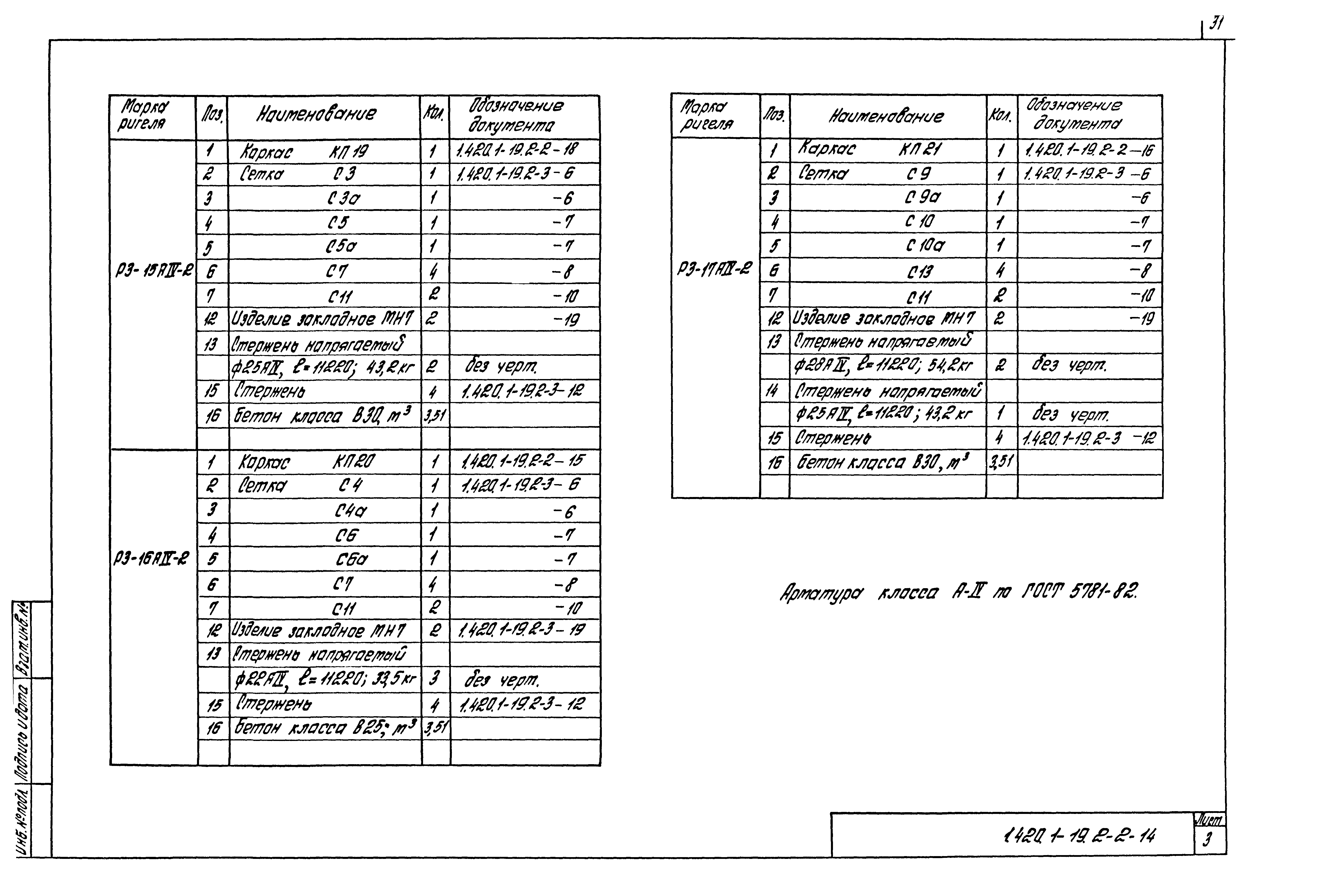 Серия 1.420.1-19