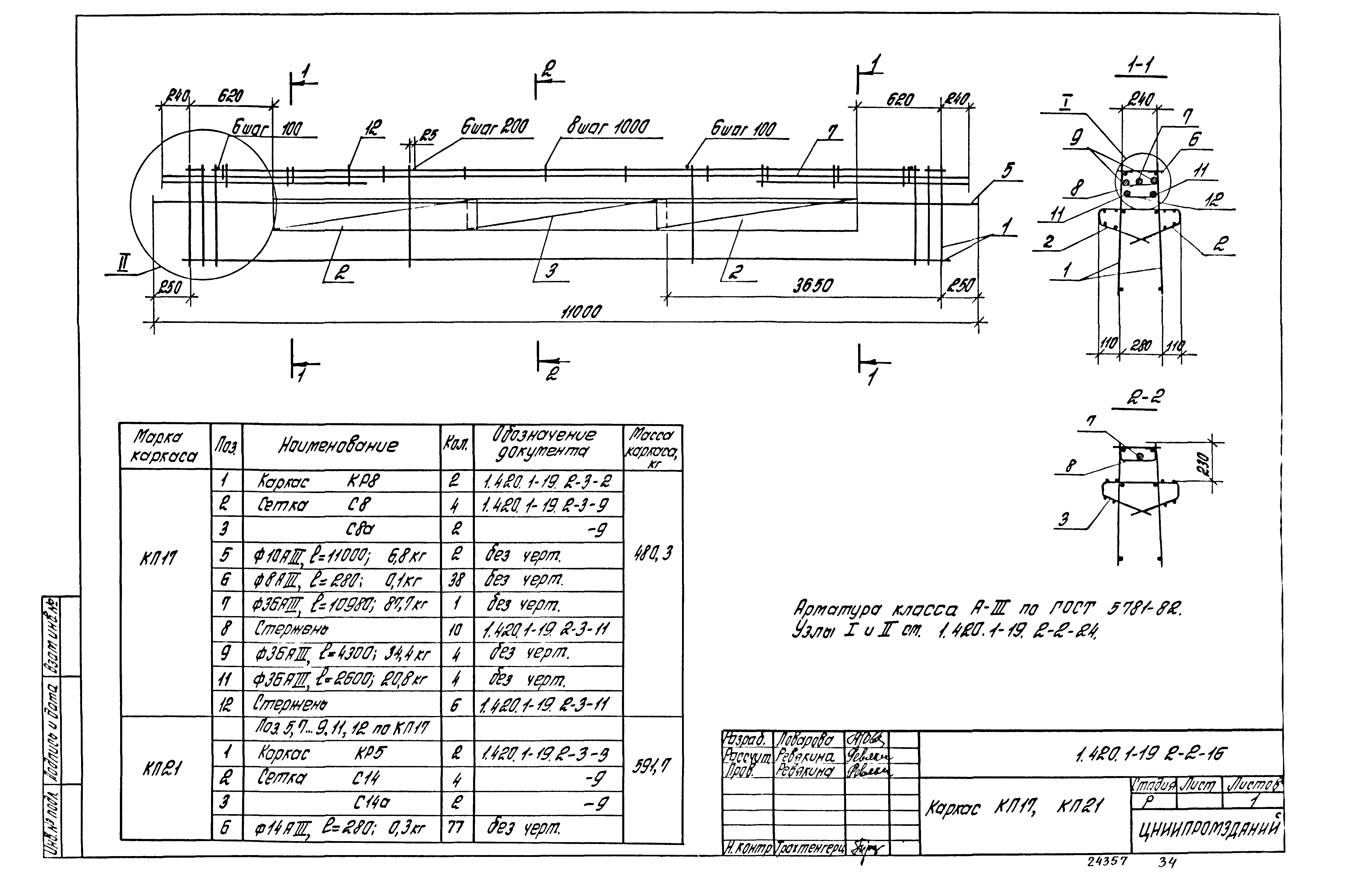 Серия 1.420.1-19