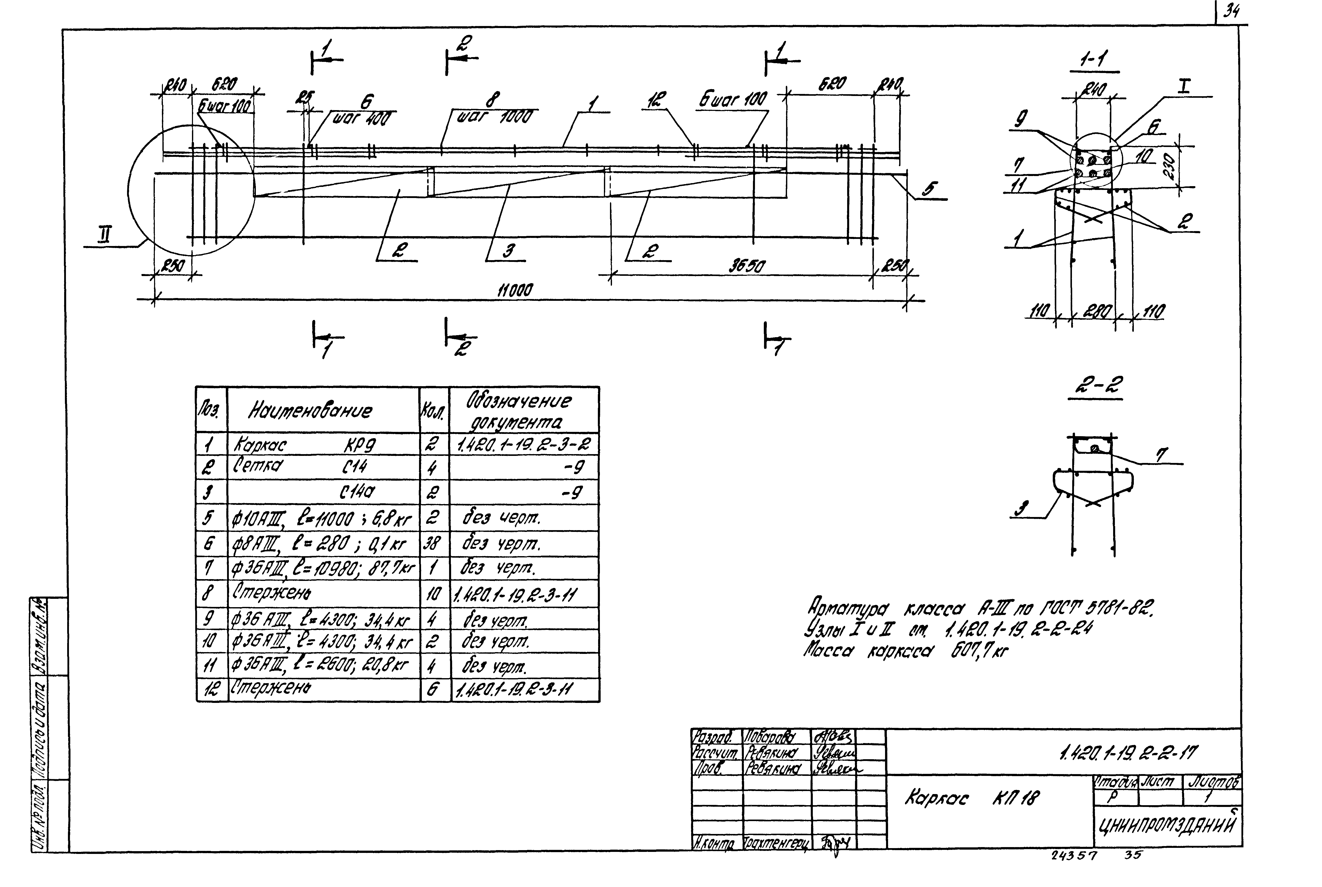 Серия 1.420.1-19