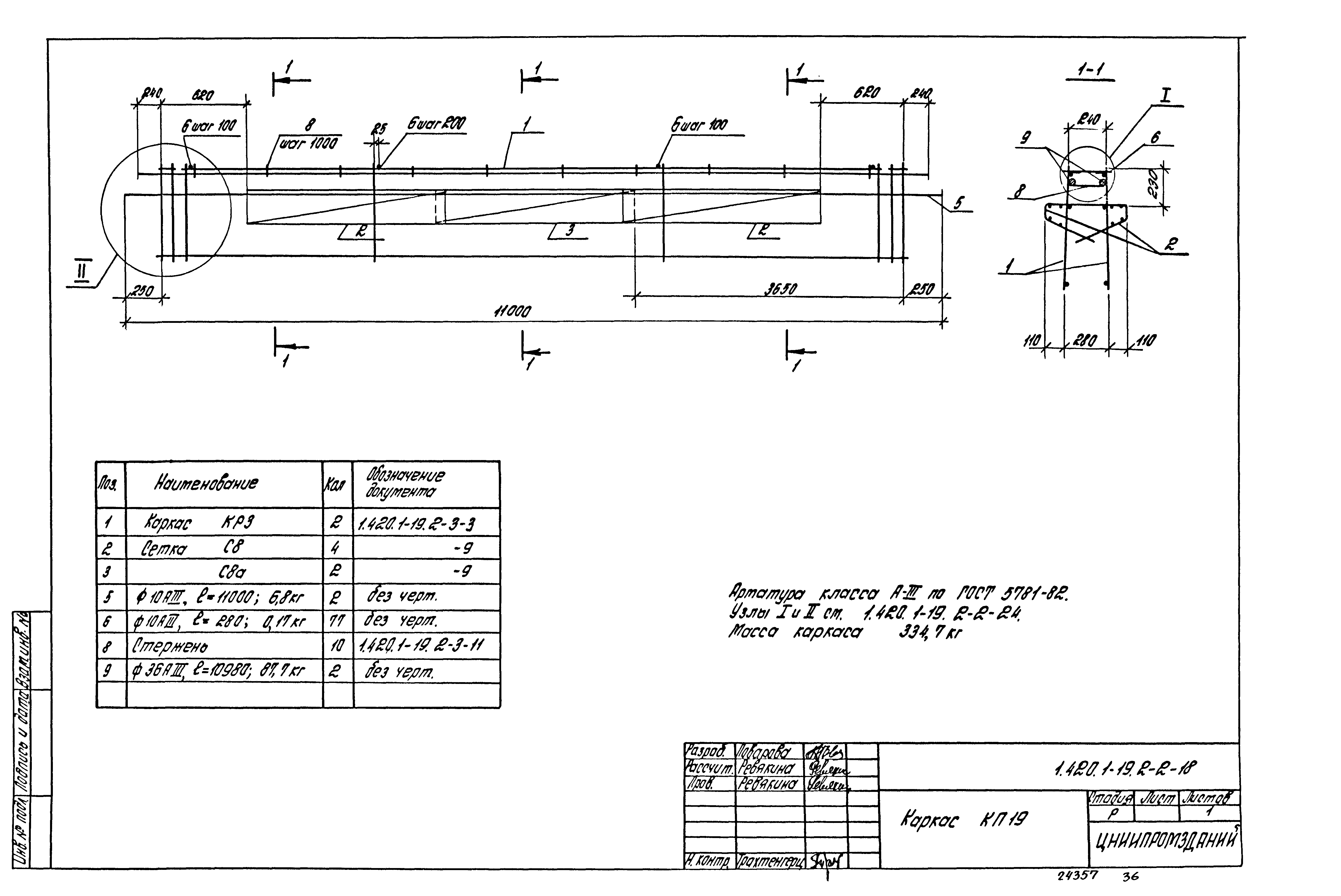 Серия 1.420.1-19