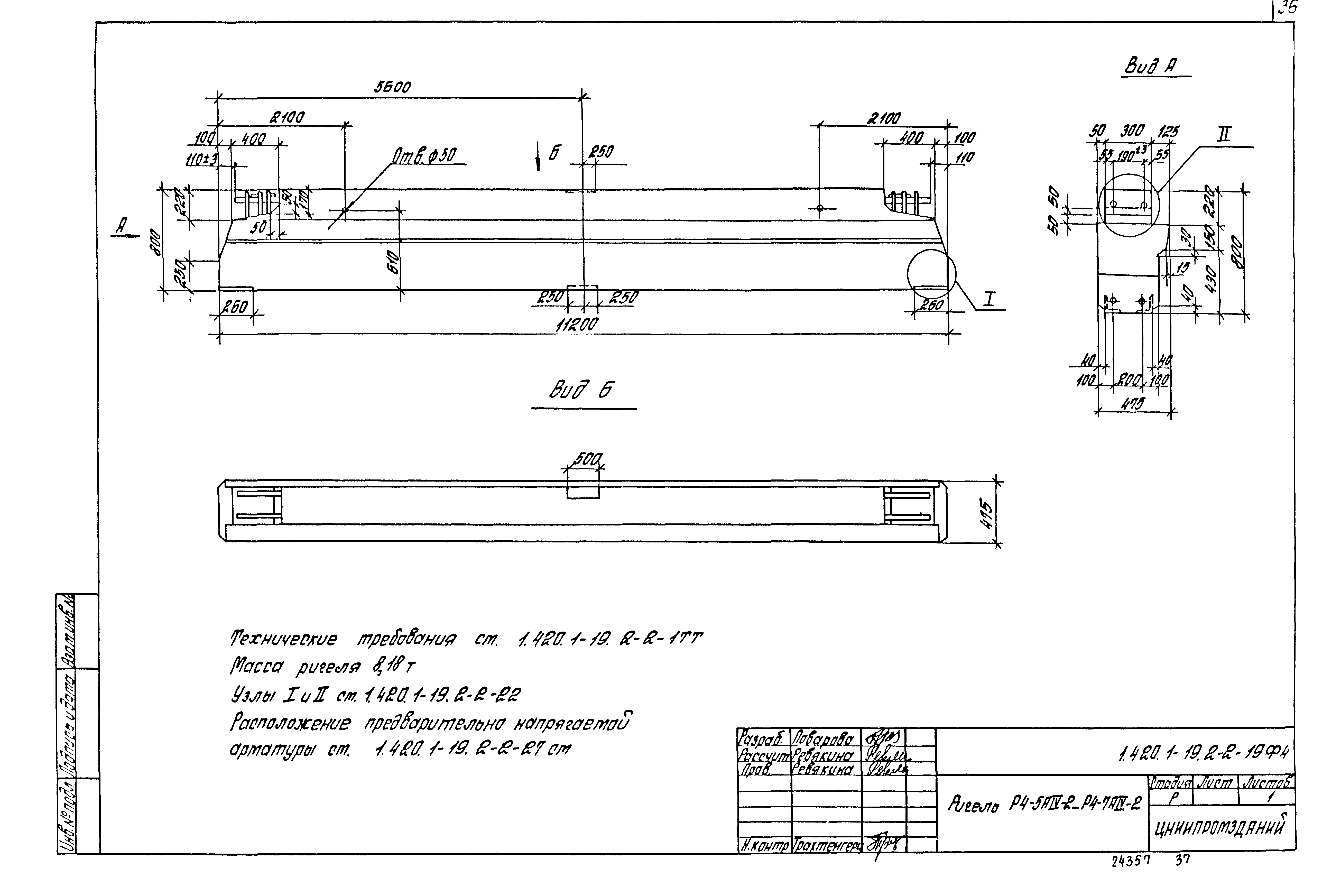 Серия 1.420.1-19