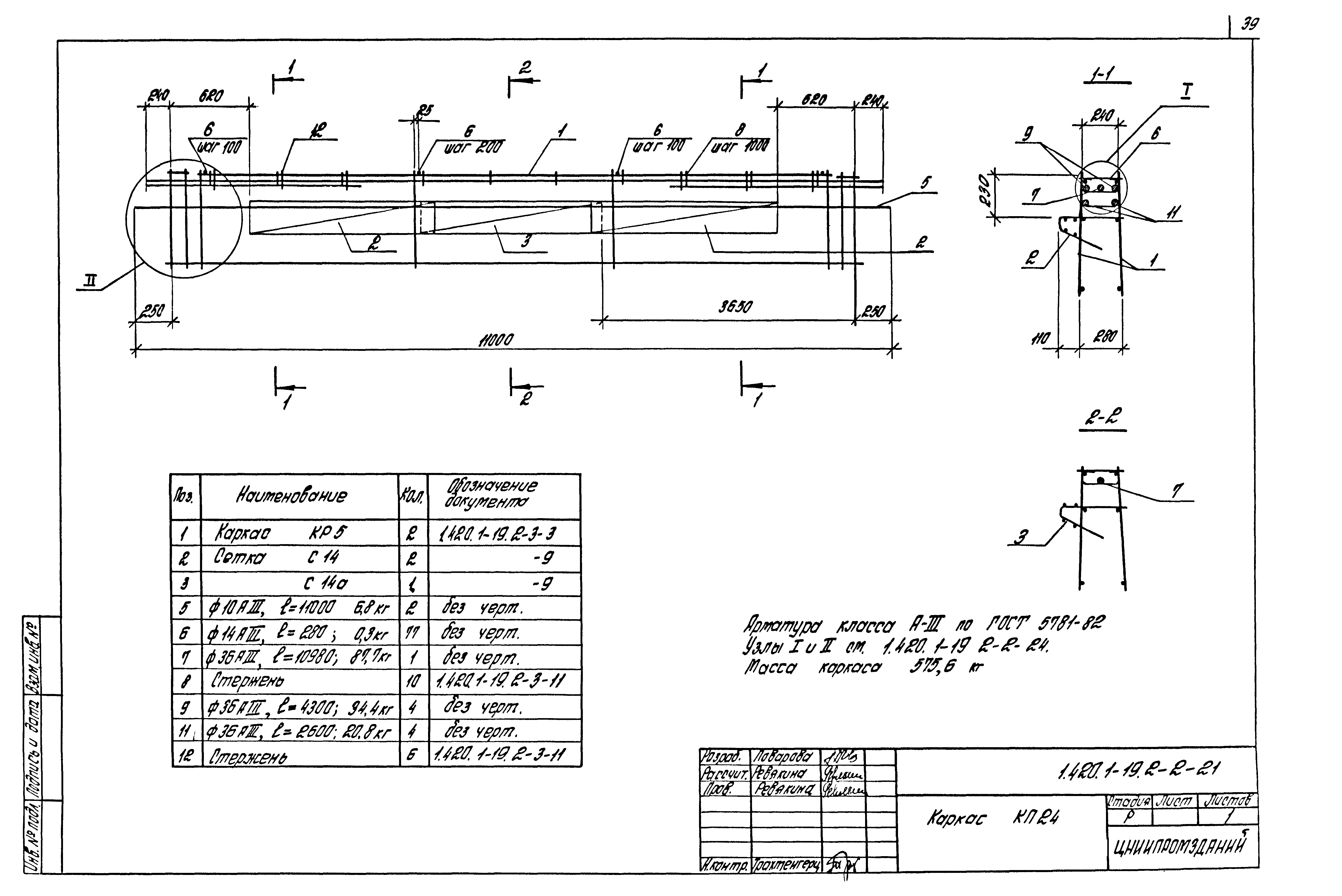 Серия 1.420.1-19