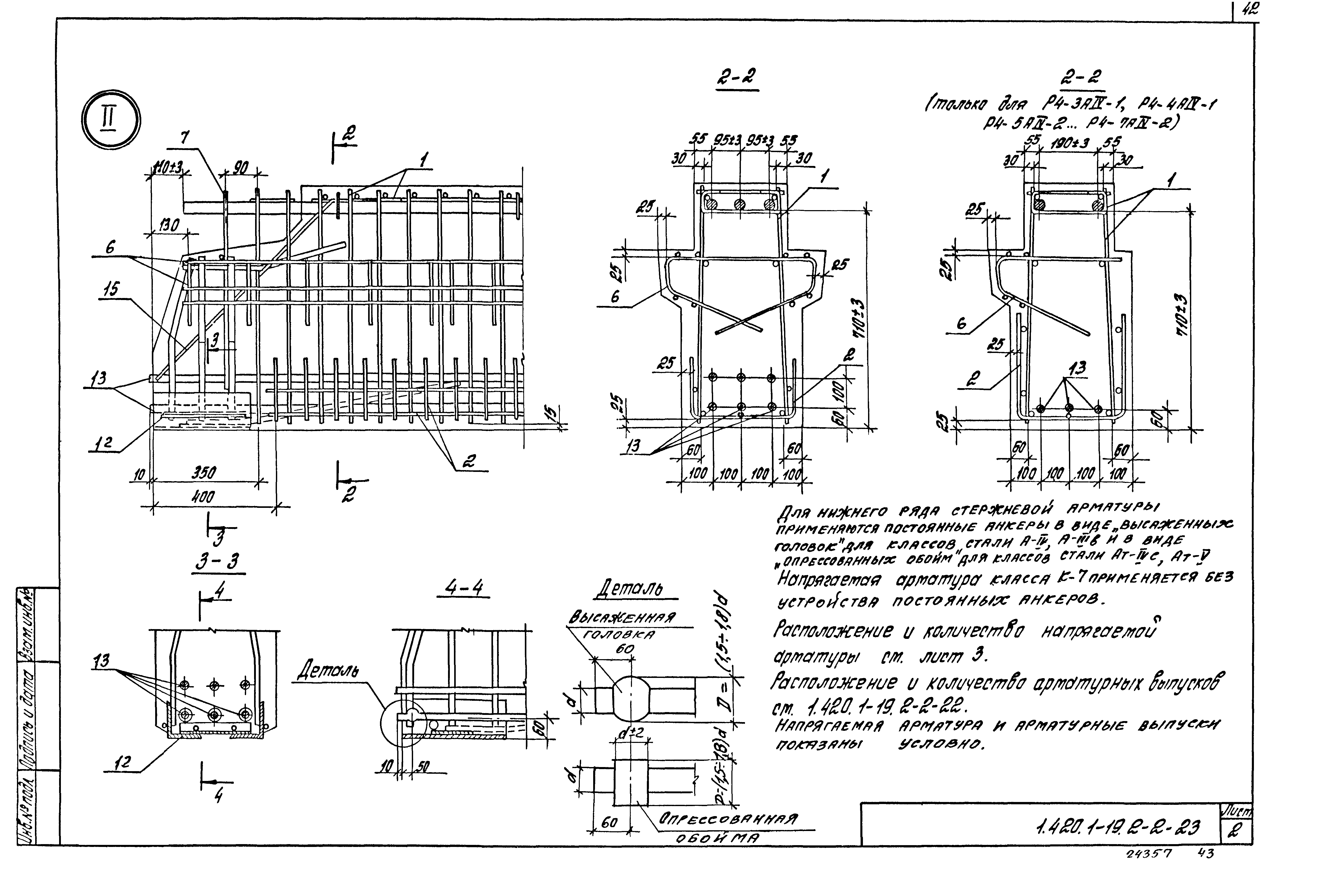 Серия 1.420.1-19