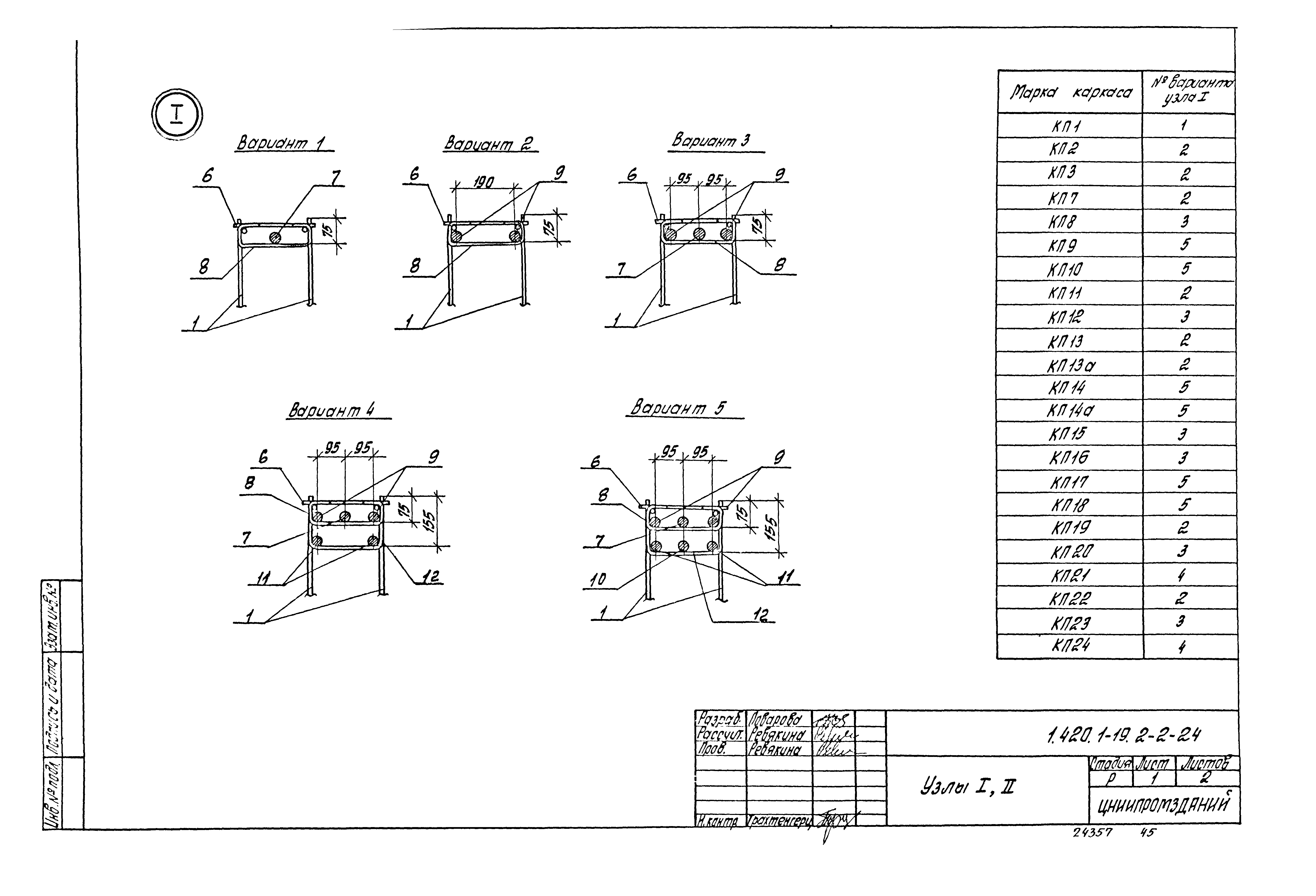 Серия 1.420.1-19