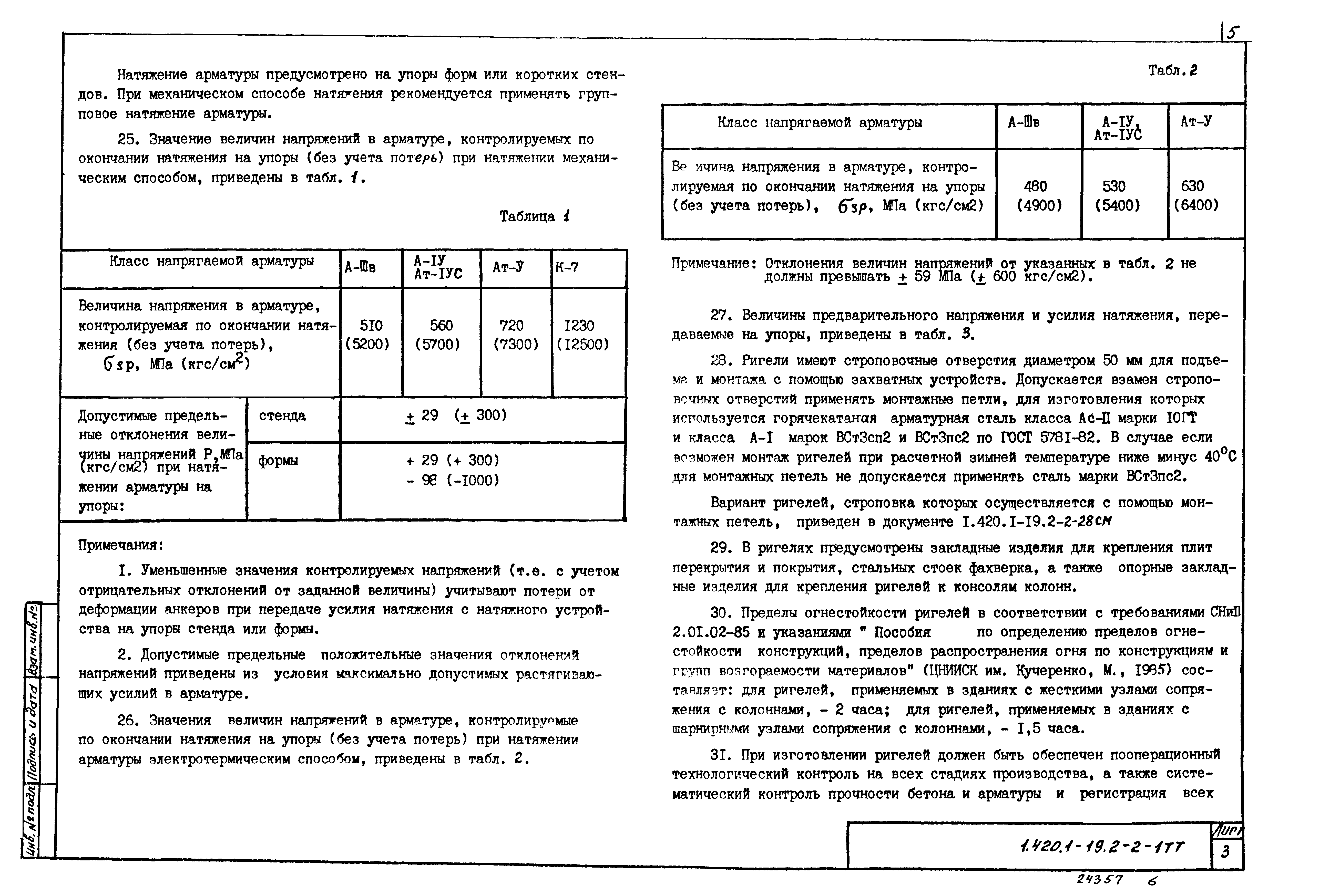 Серия 1.420.1-19