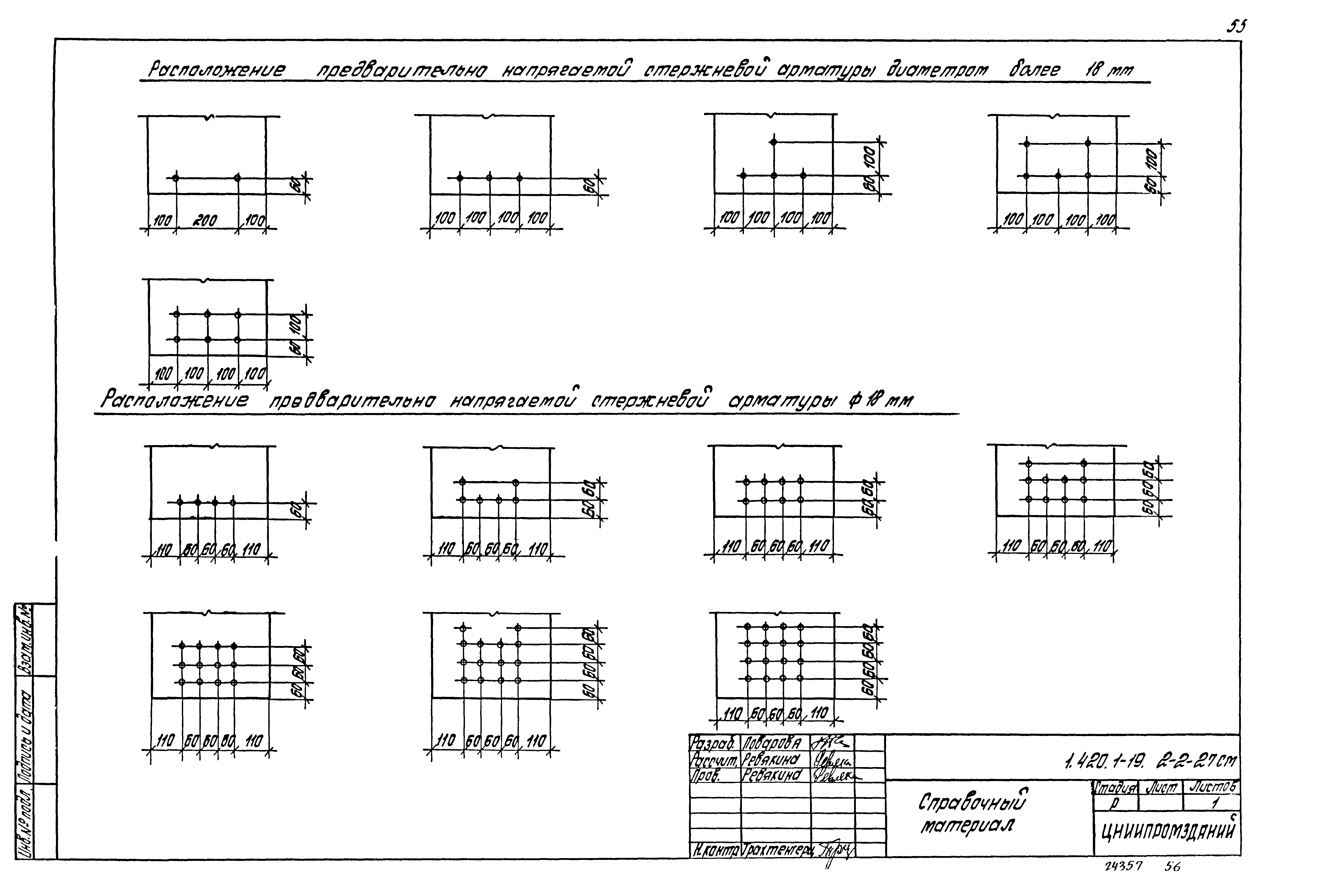 Серия 1.420.1-19