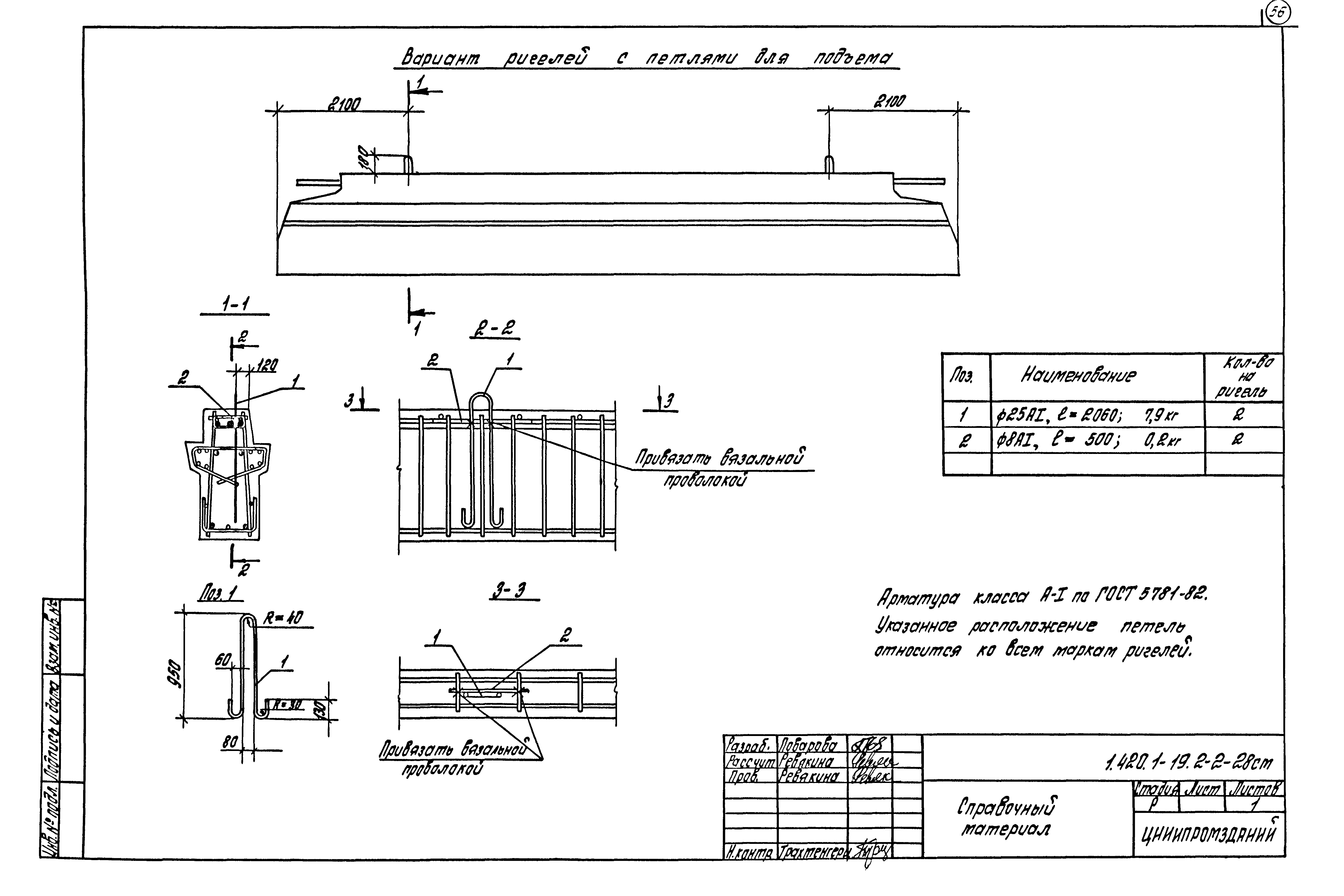 Серия 1.420.1-19