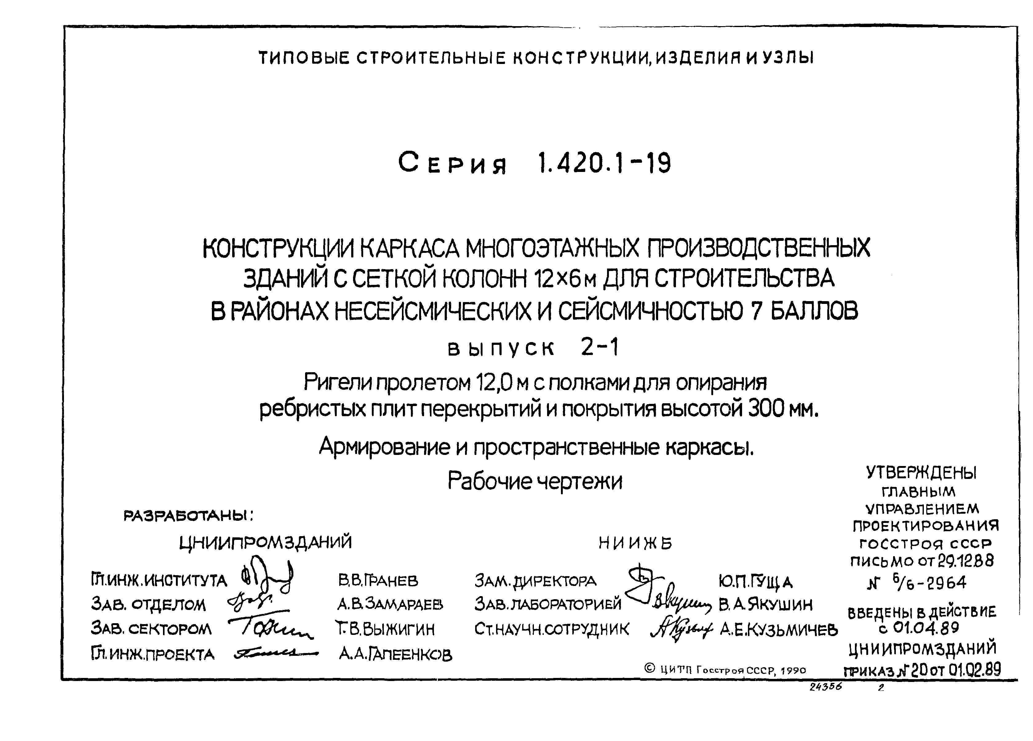 Серия 1.420.1-19