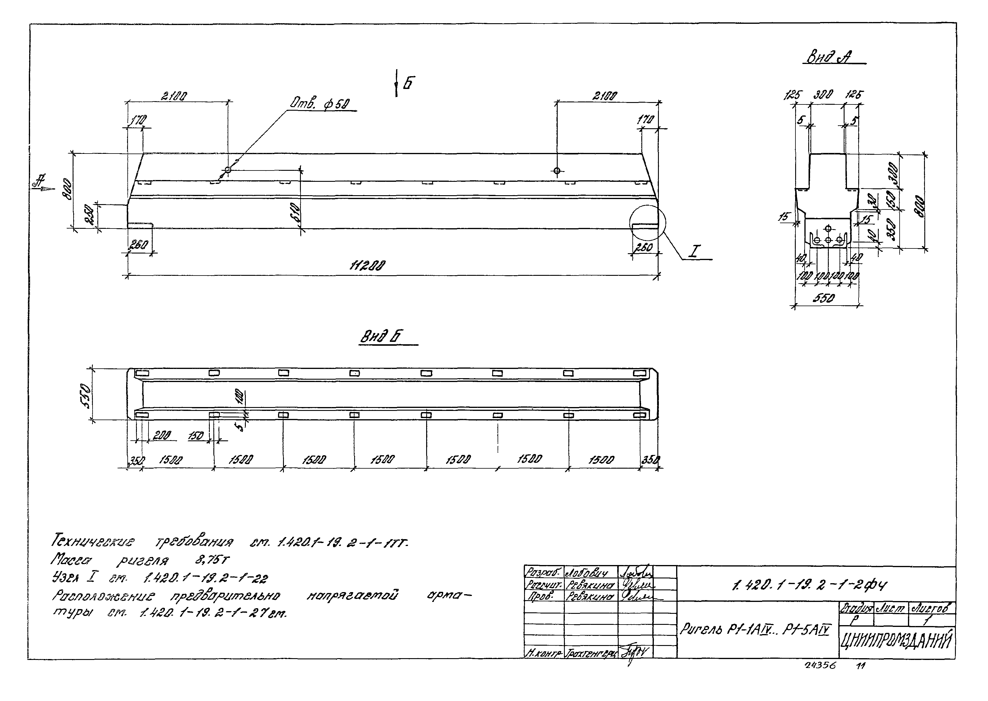 Серия 1.420.1-19