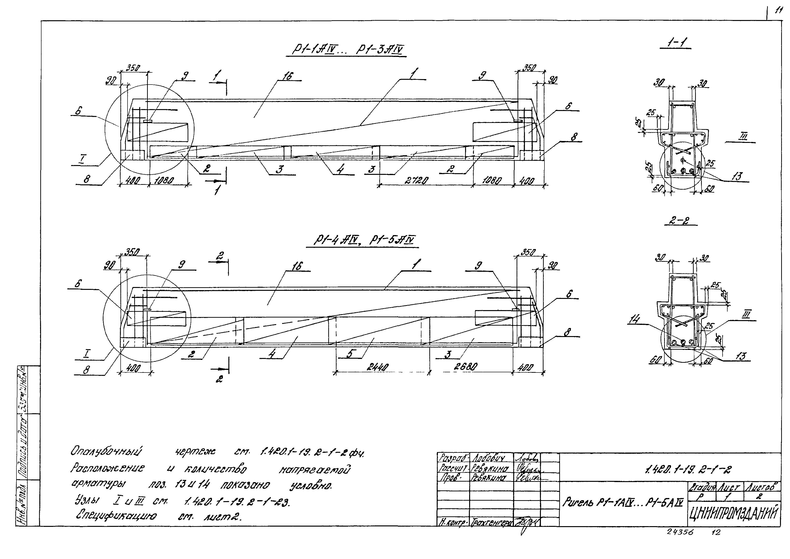 Серия 1.420.1-19