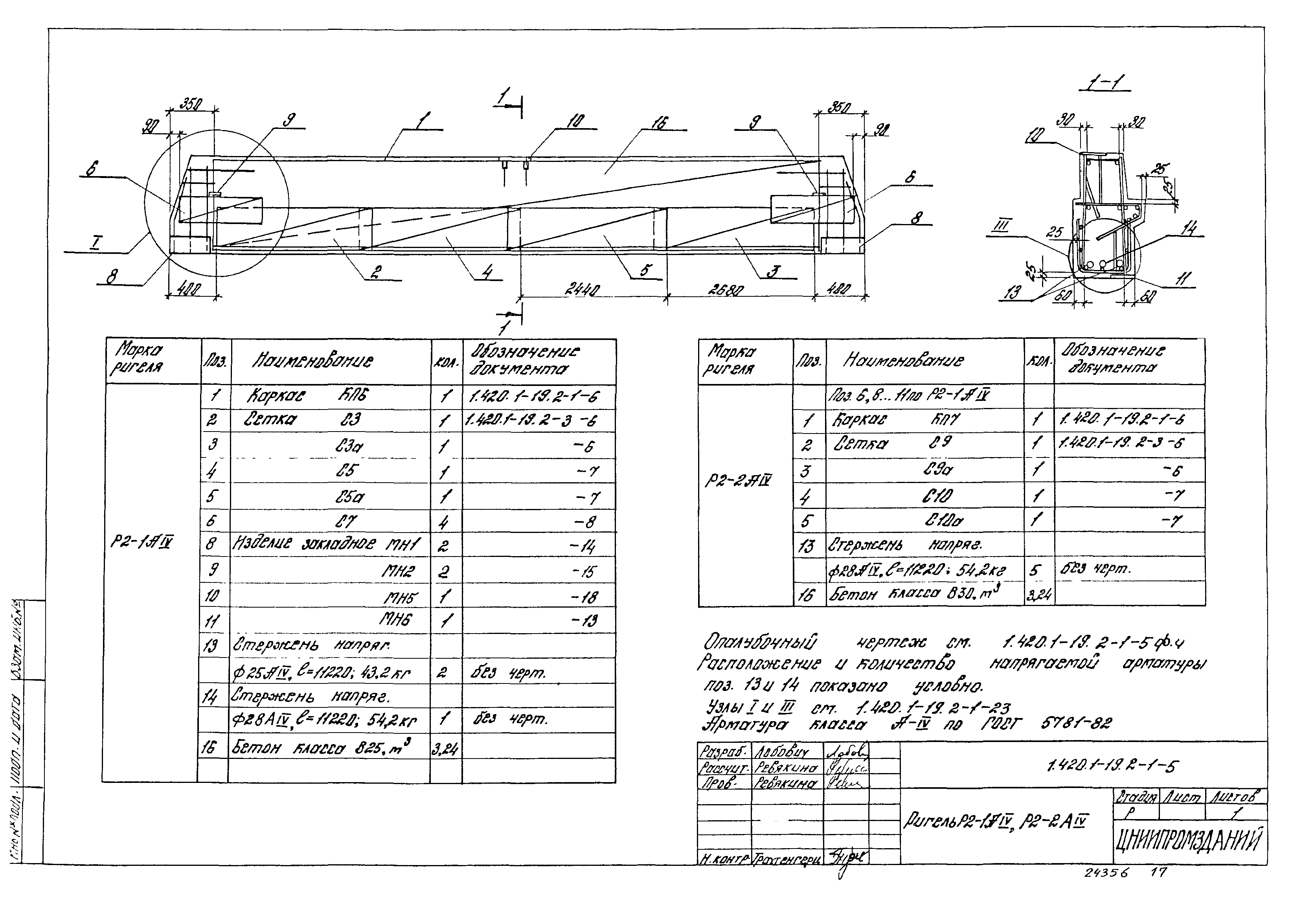 Серия 1.420.1-19