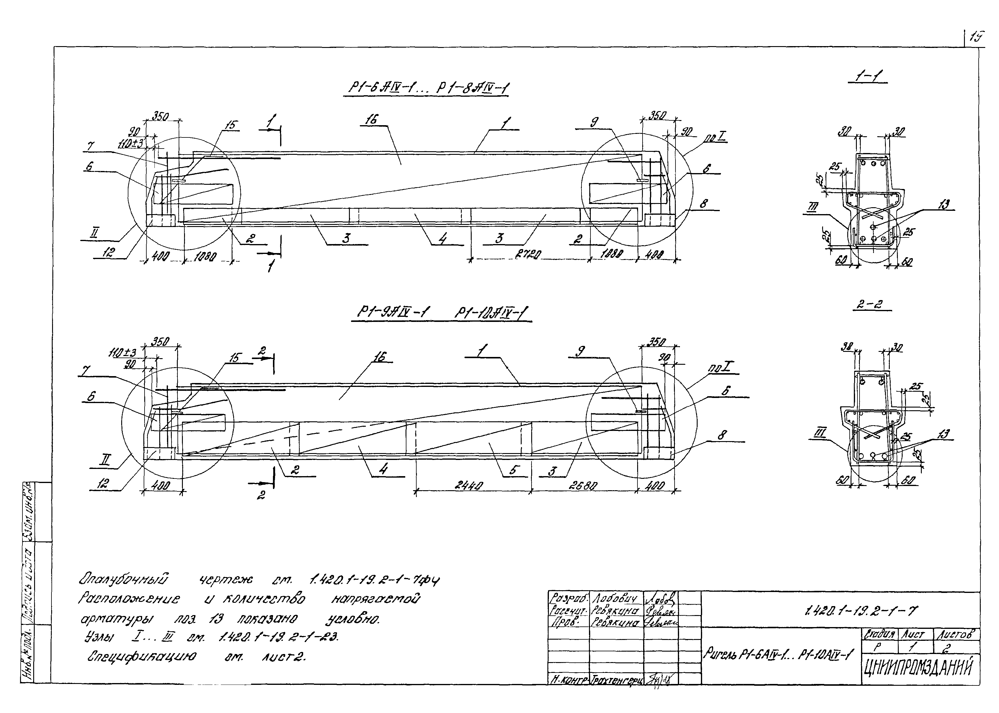 Серия 1.420.1-19