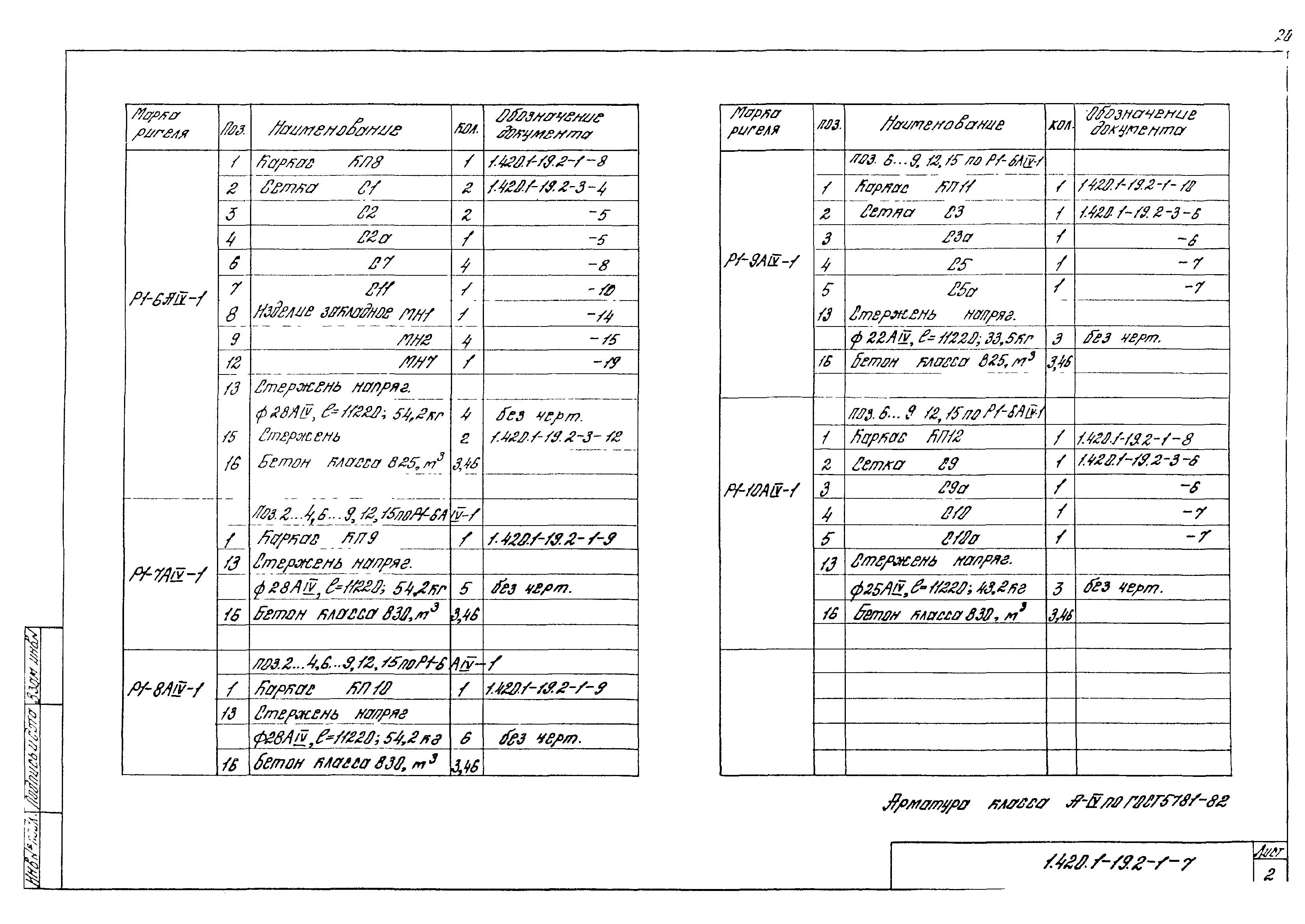 Серия 1.420.1-19