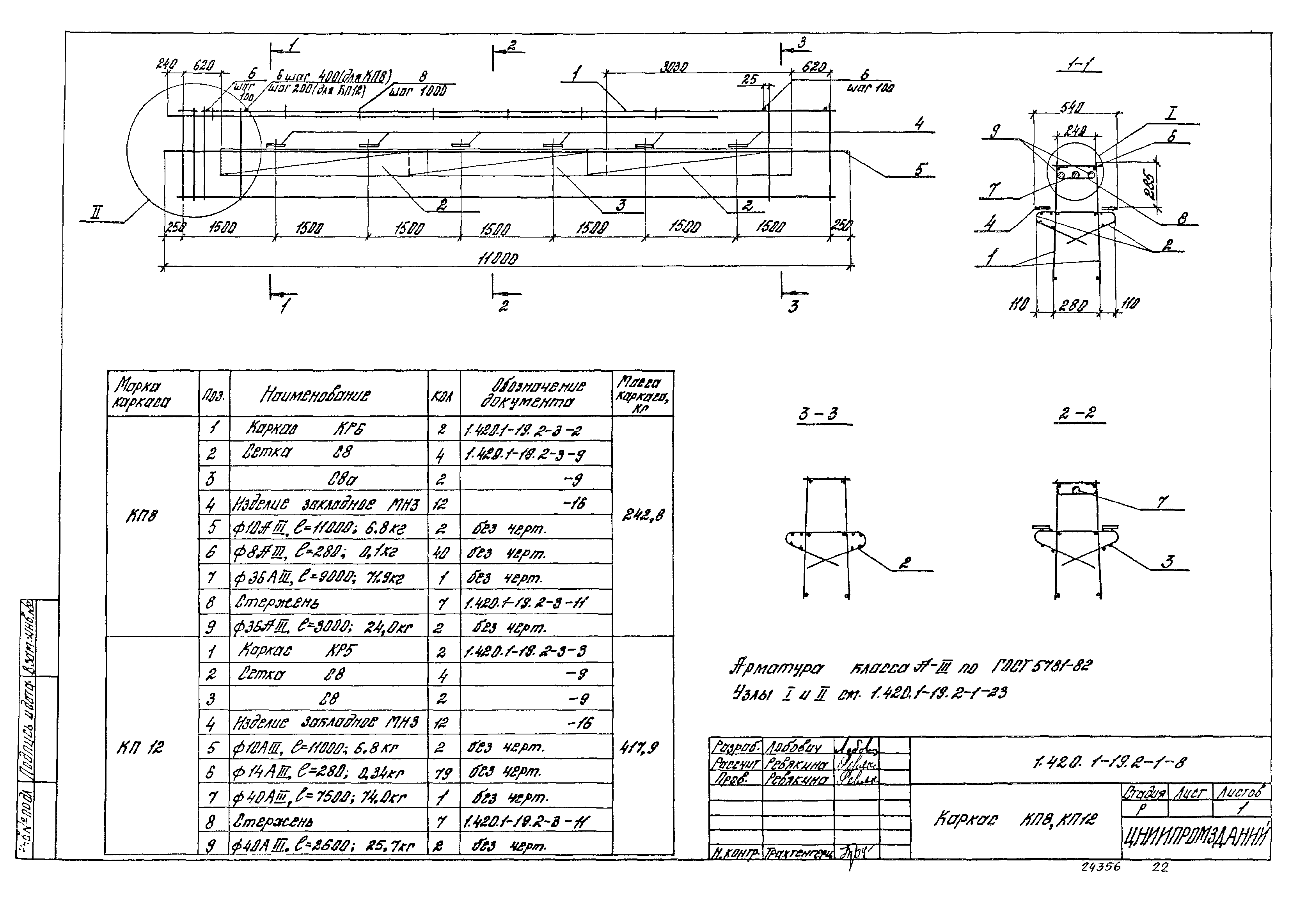 Серия 1.420.1-19