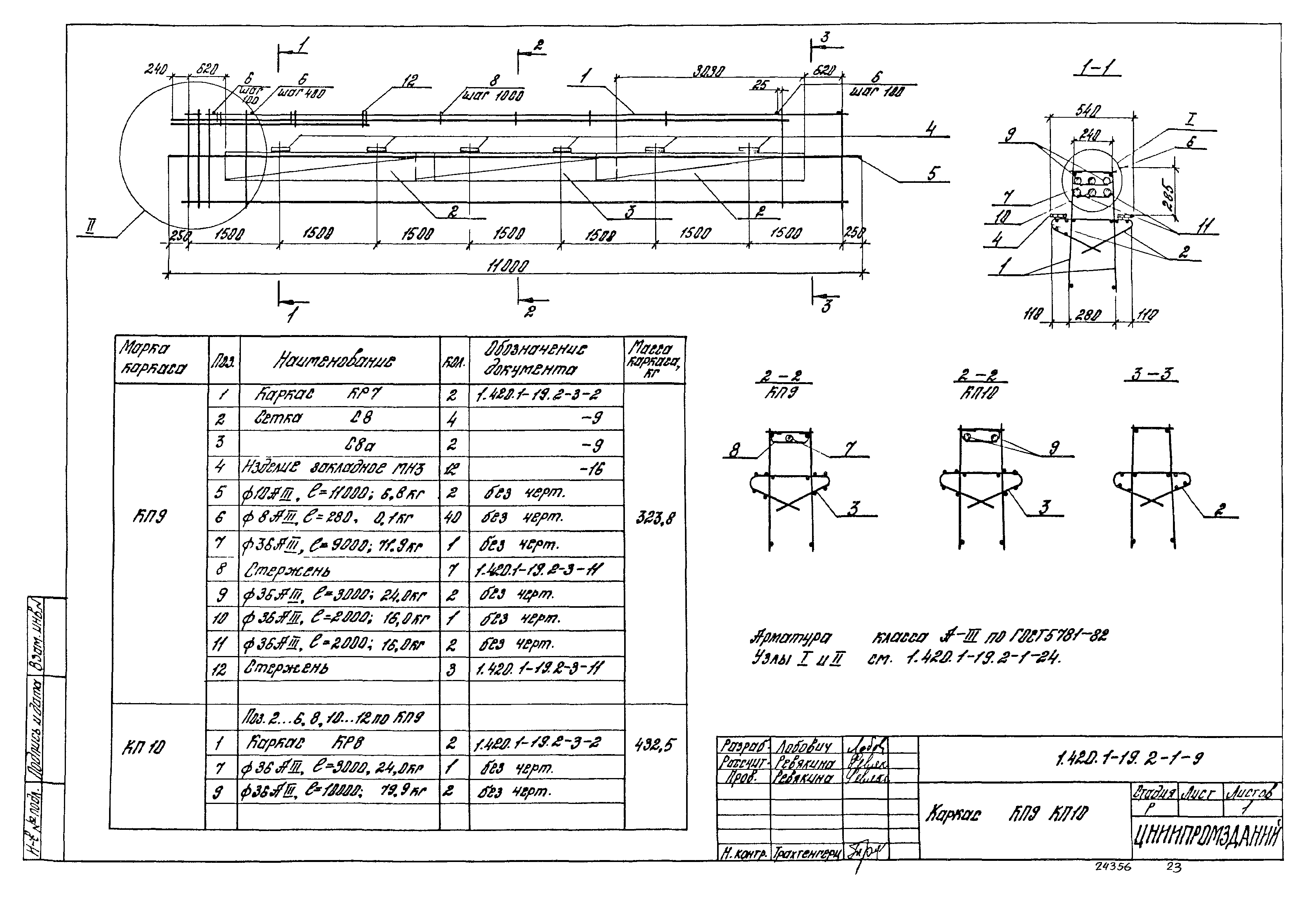 Серия 1.420.1-19