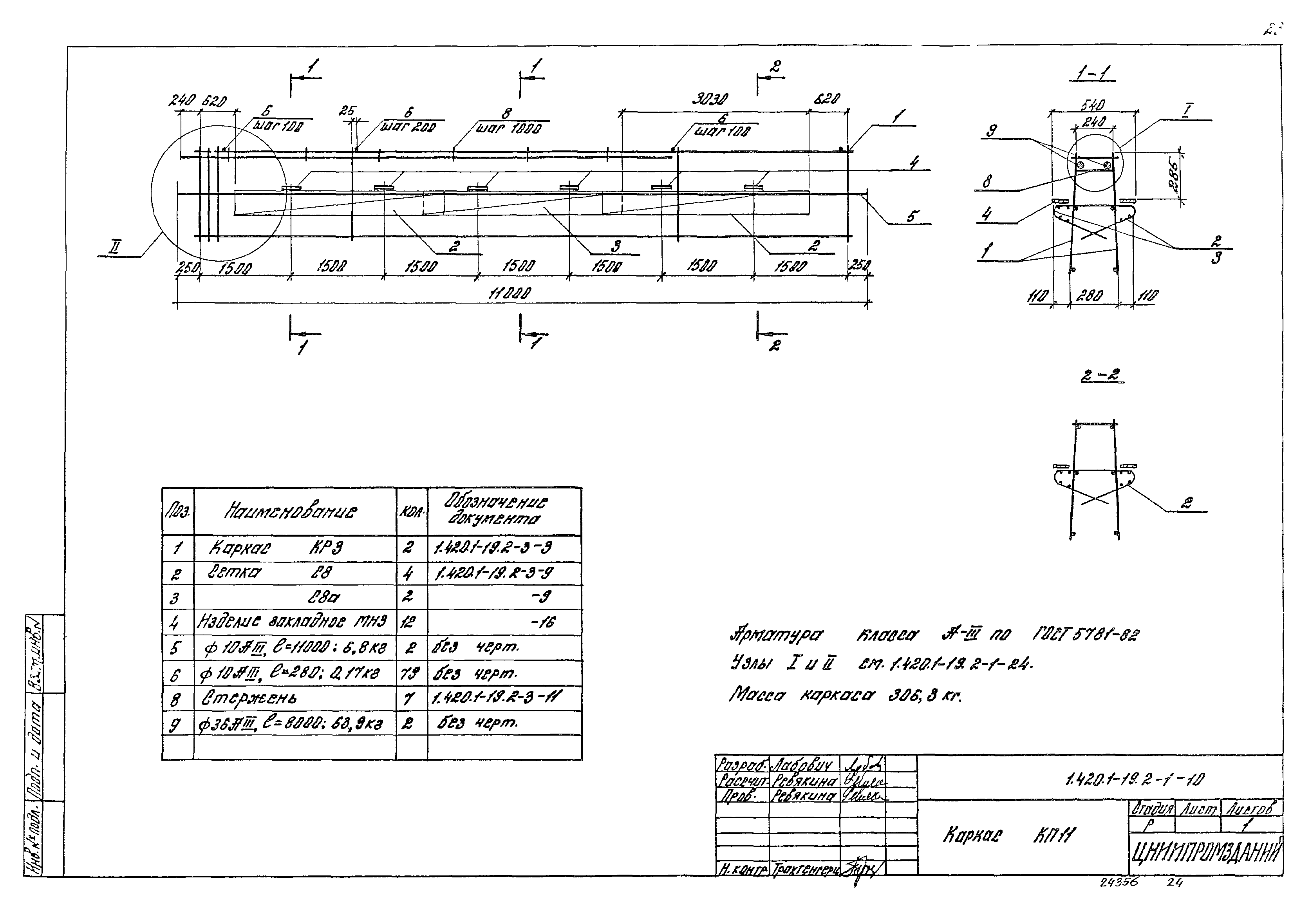 Серия 1.420.1-19