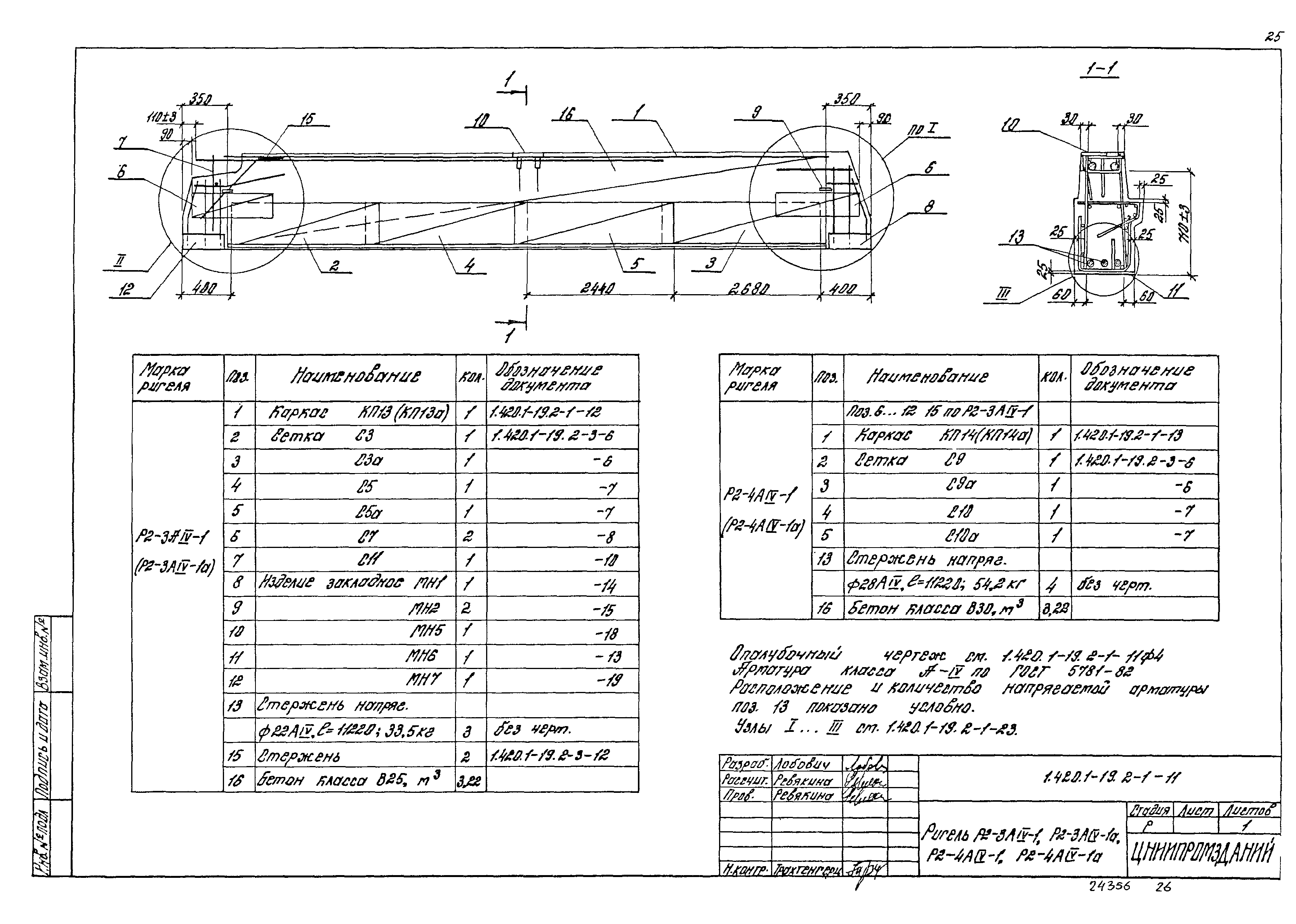 Серия 1.420.1-19