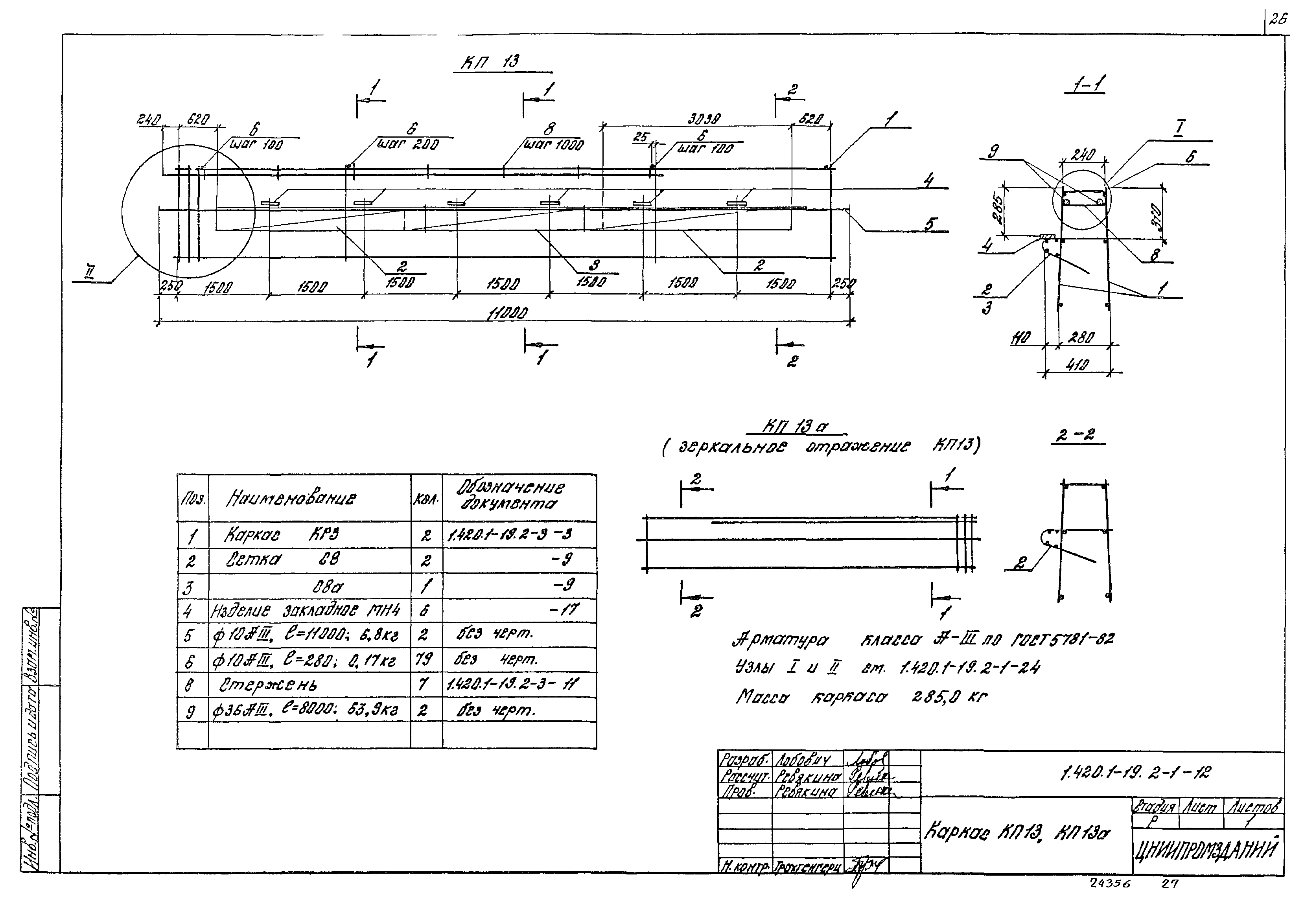 Серия 1.420.1-19