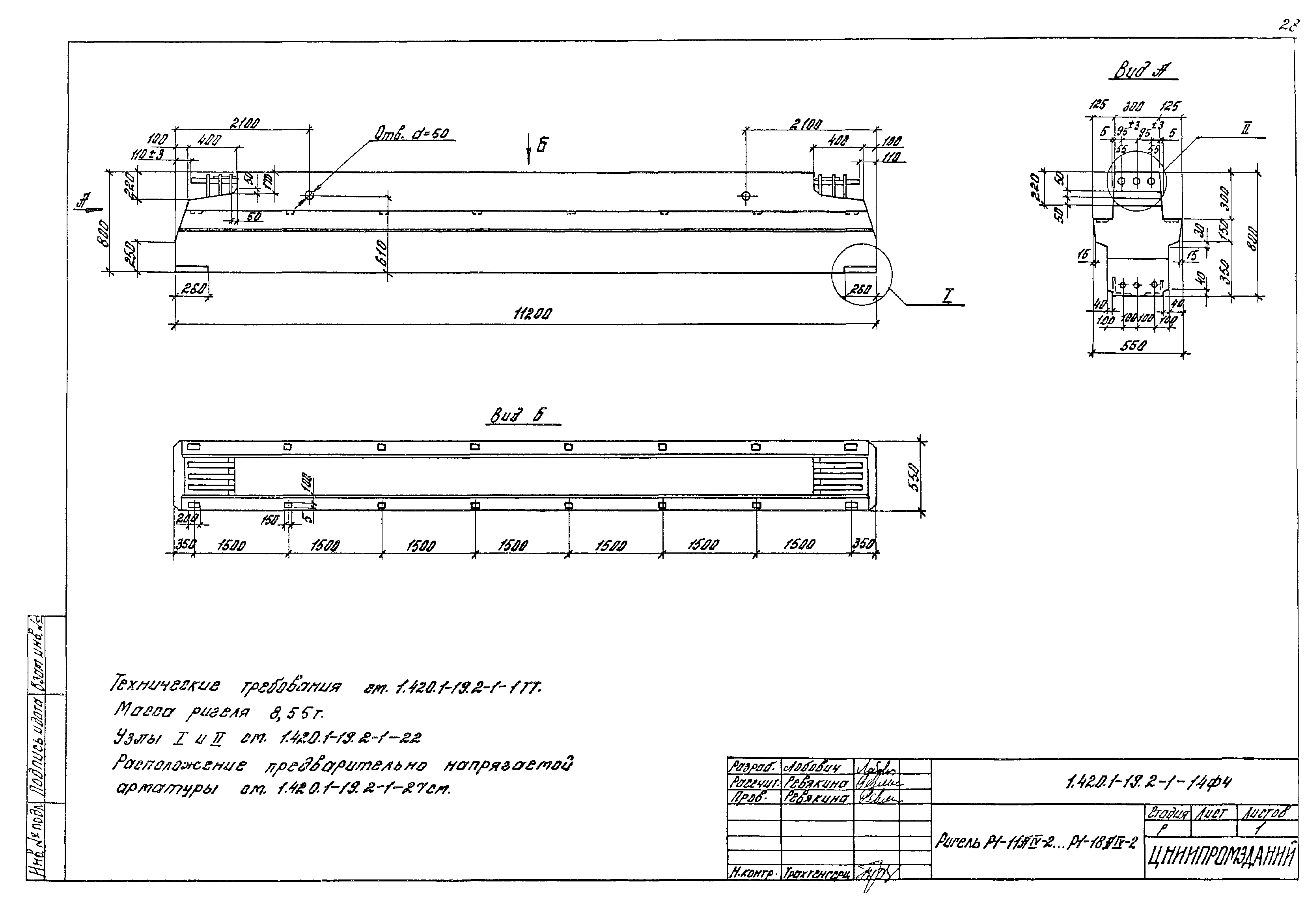 Серия 1.420.1-19