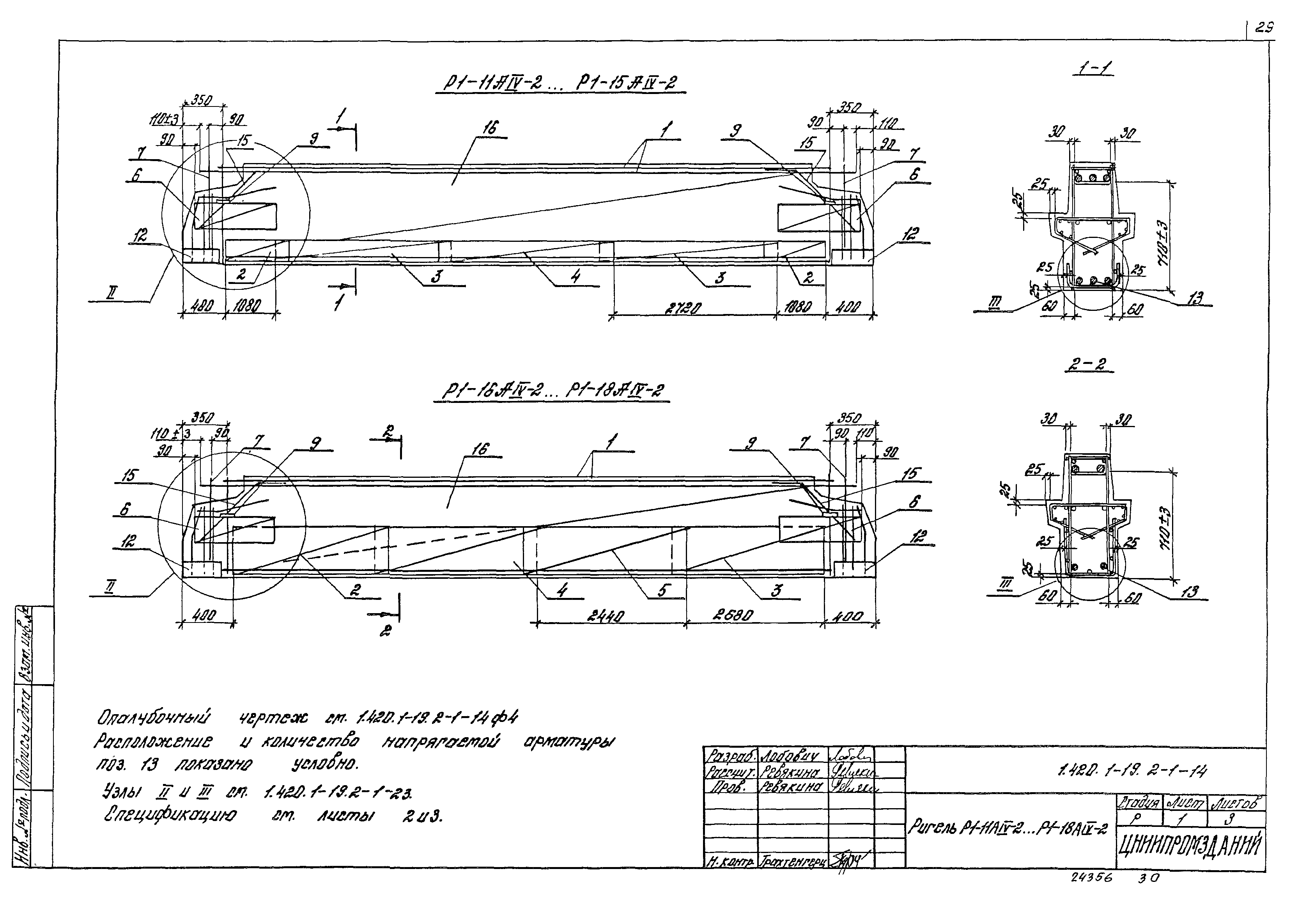 Серия 1.420.1-19