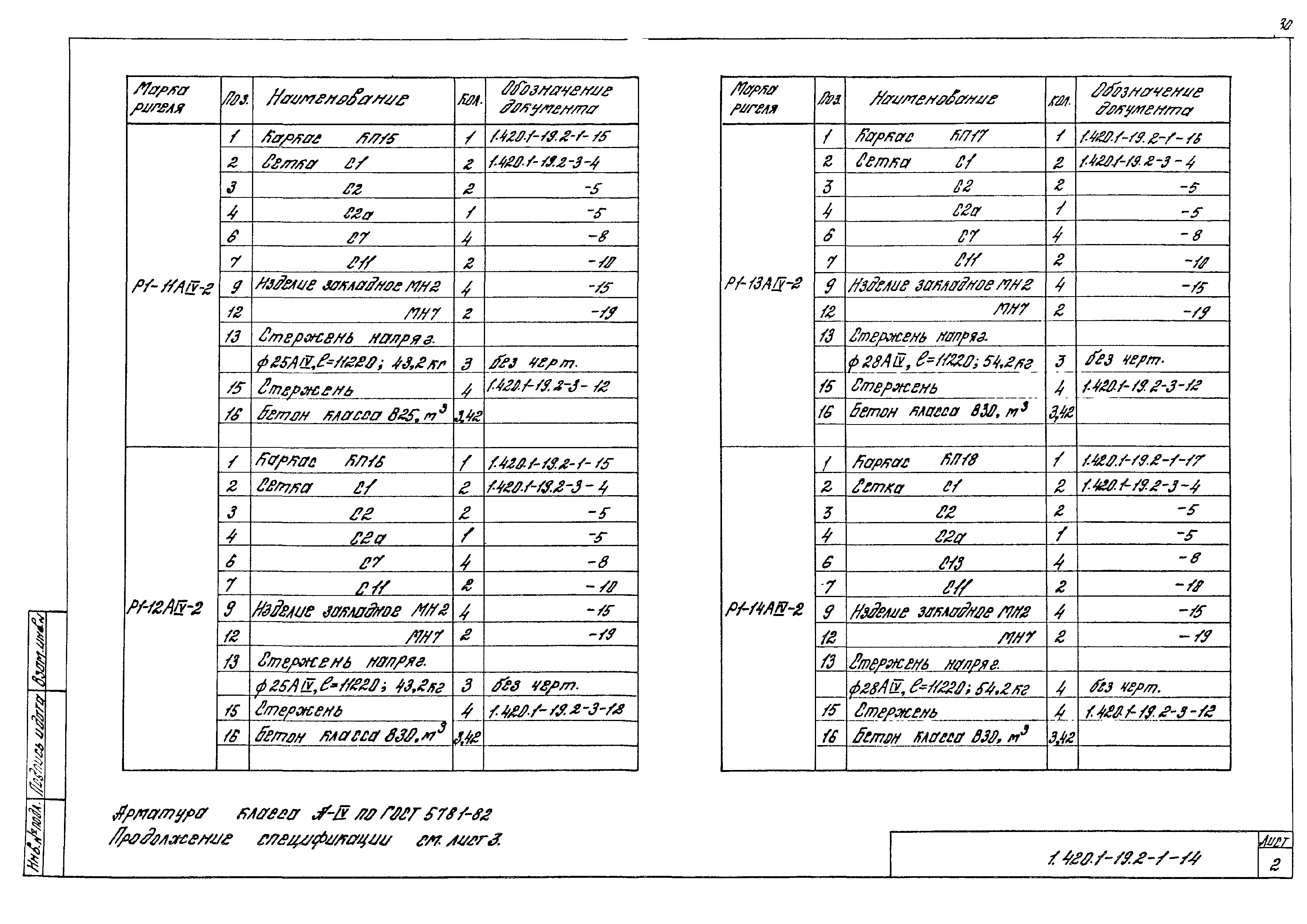 Серия 1.420.1-19