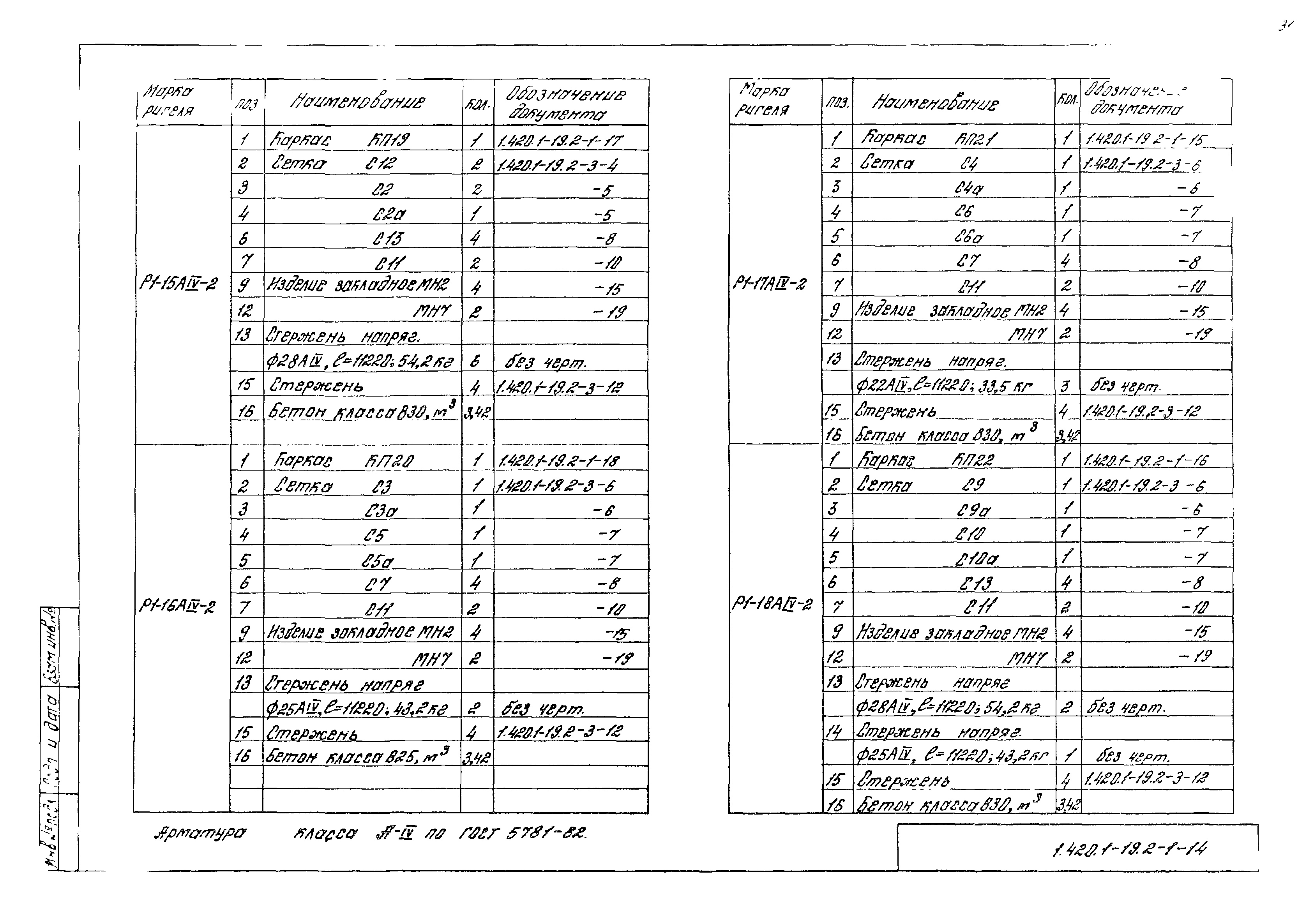 Серия 1.420.1-19