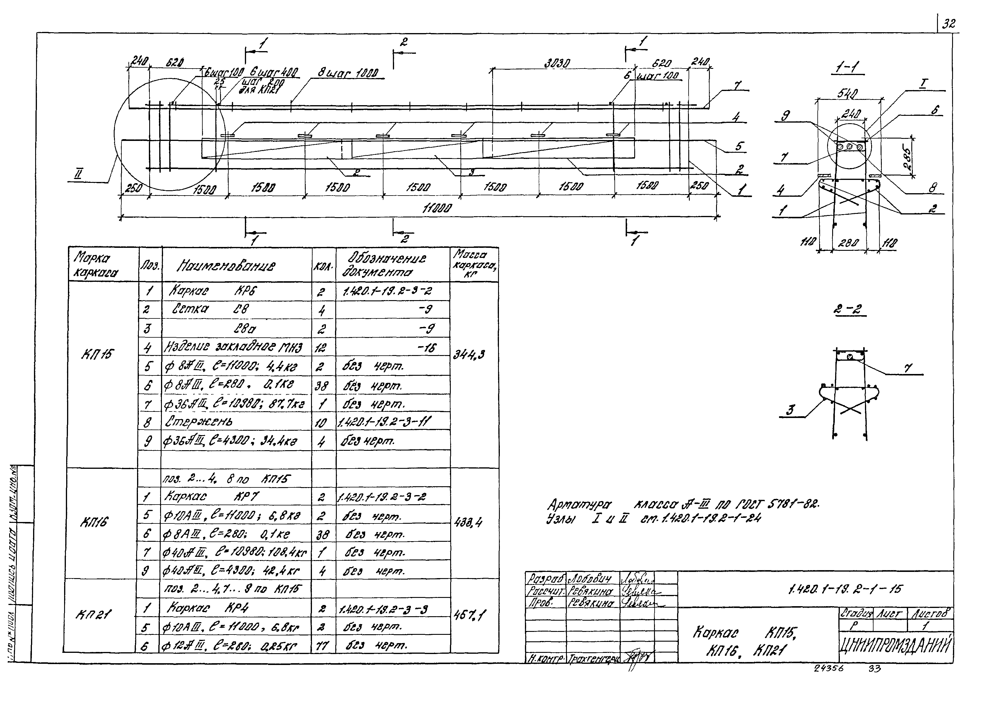 Серия 1.420.1-19