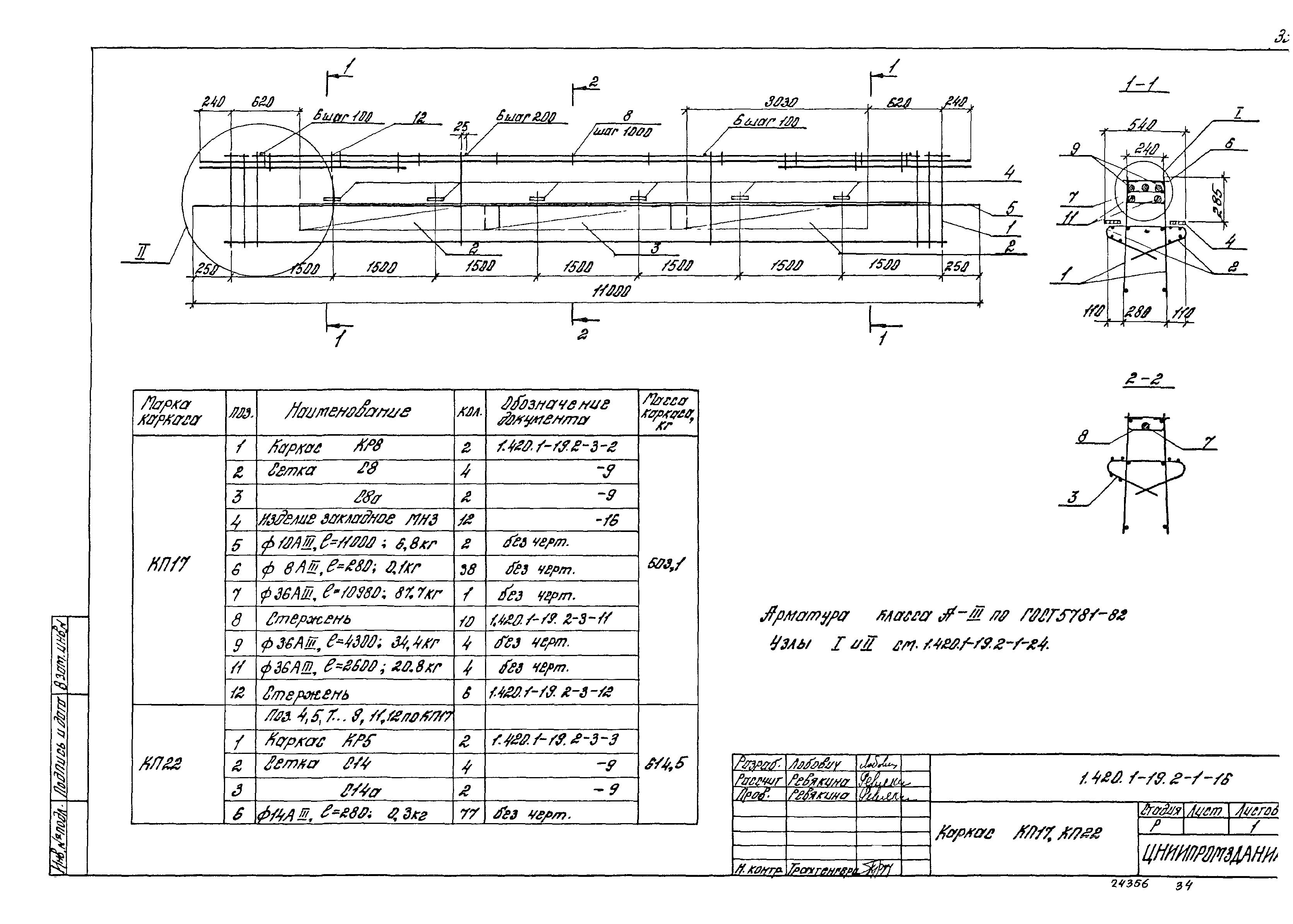 Серия 1.420.1-19