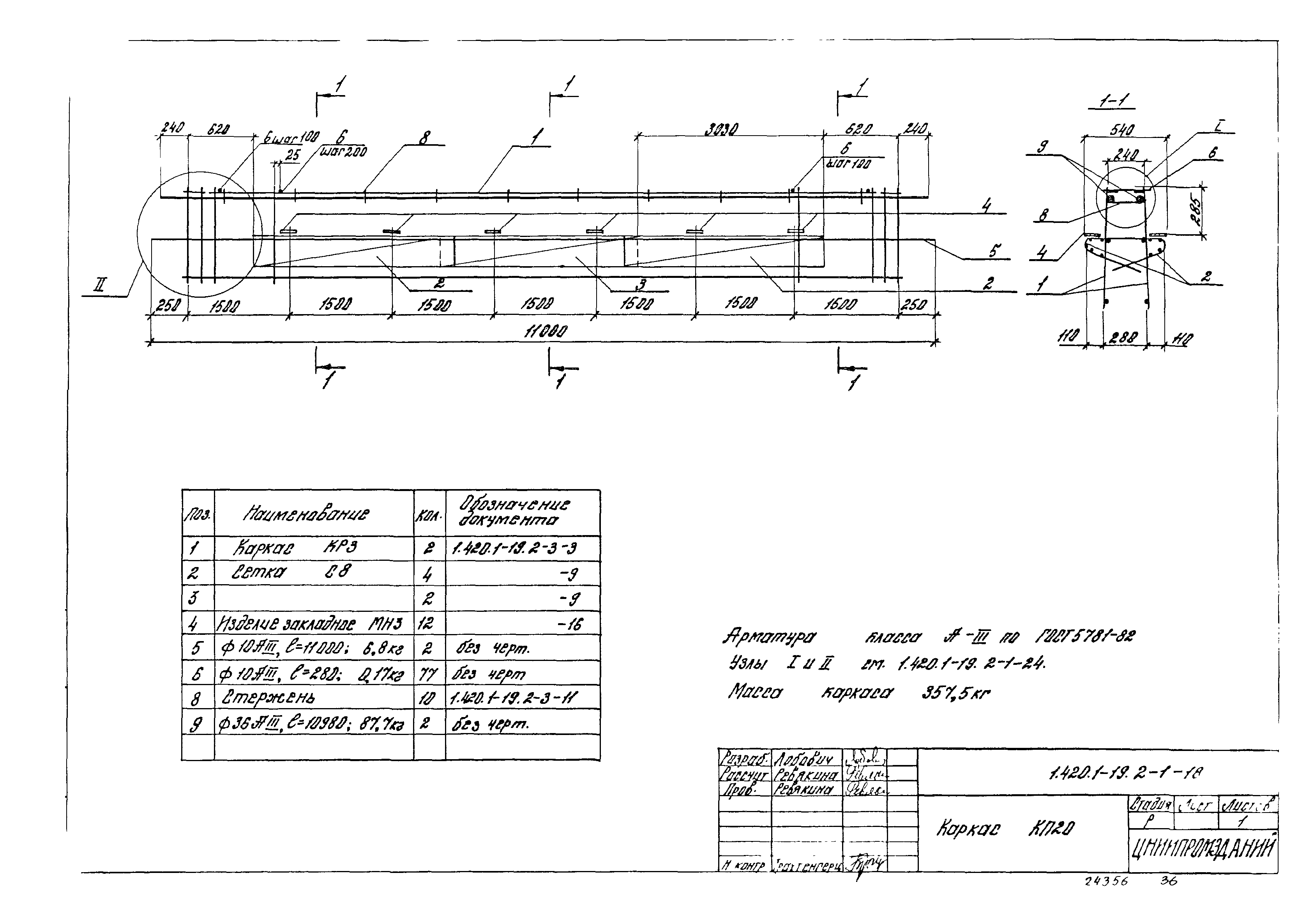 Серия 1.420.1-19