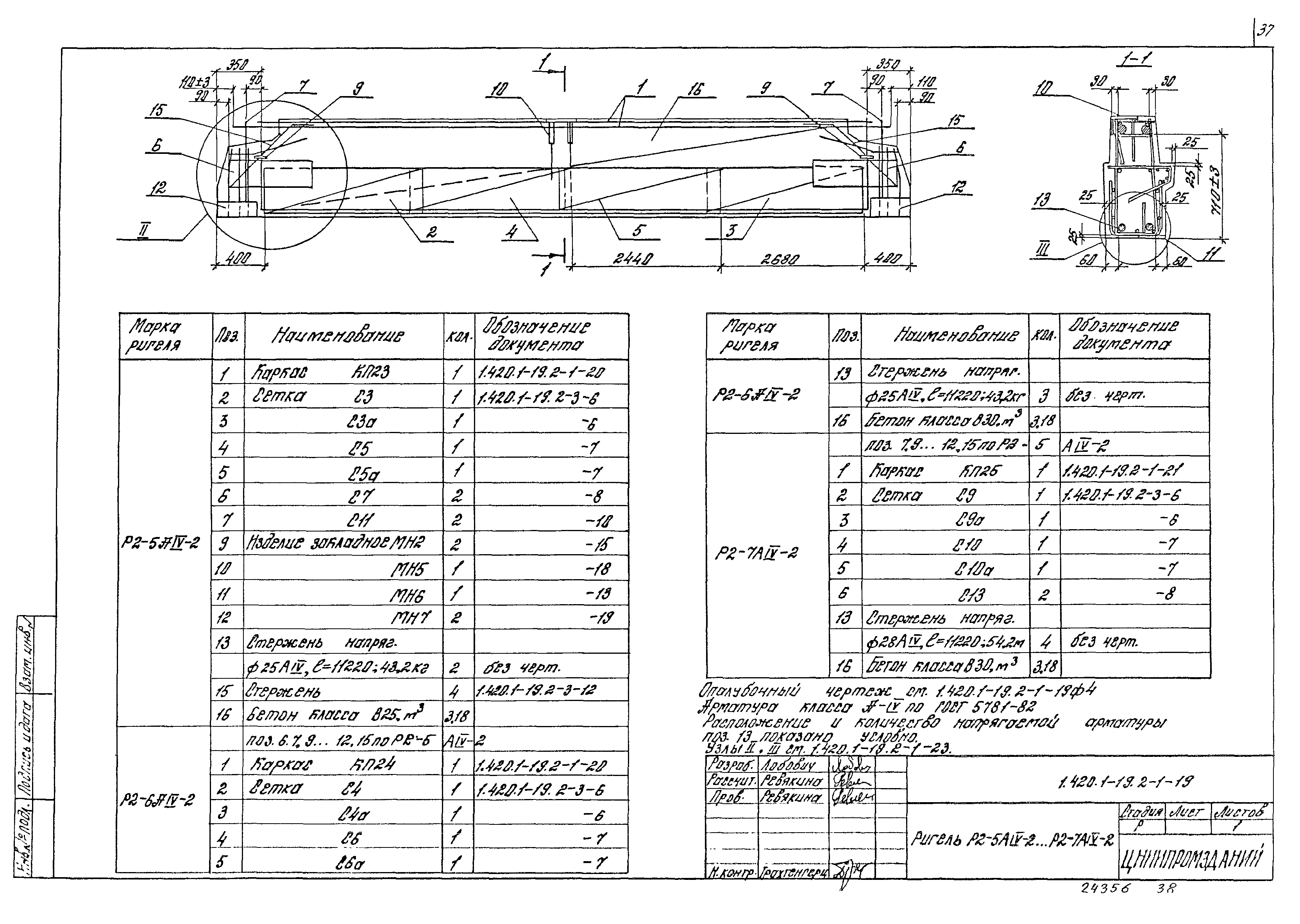 Серия 1.420.1-19