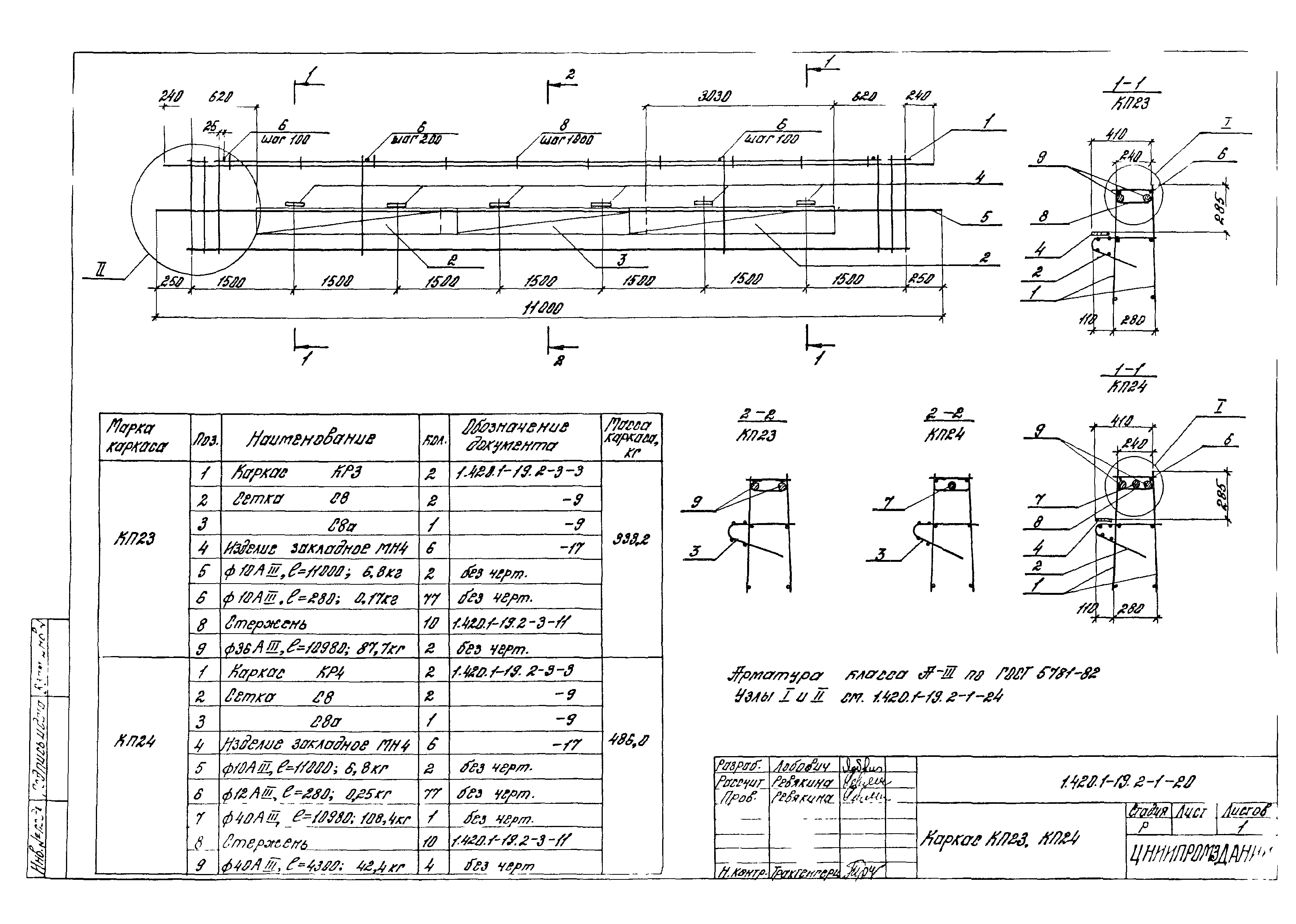 Серия 1.420.1-19