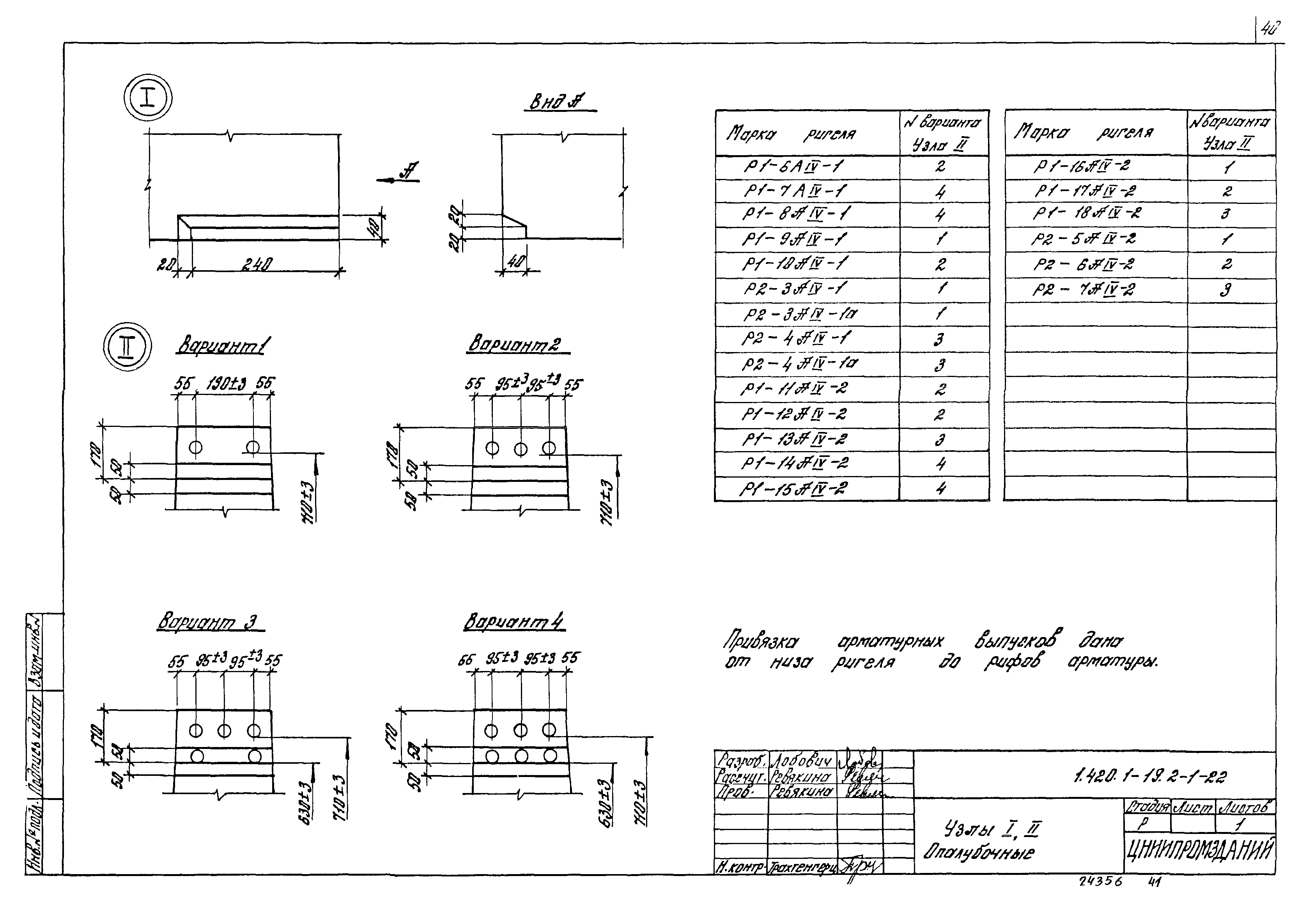 Серия 1.420.1-19