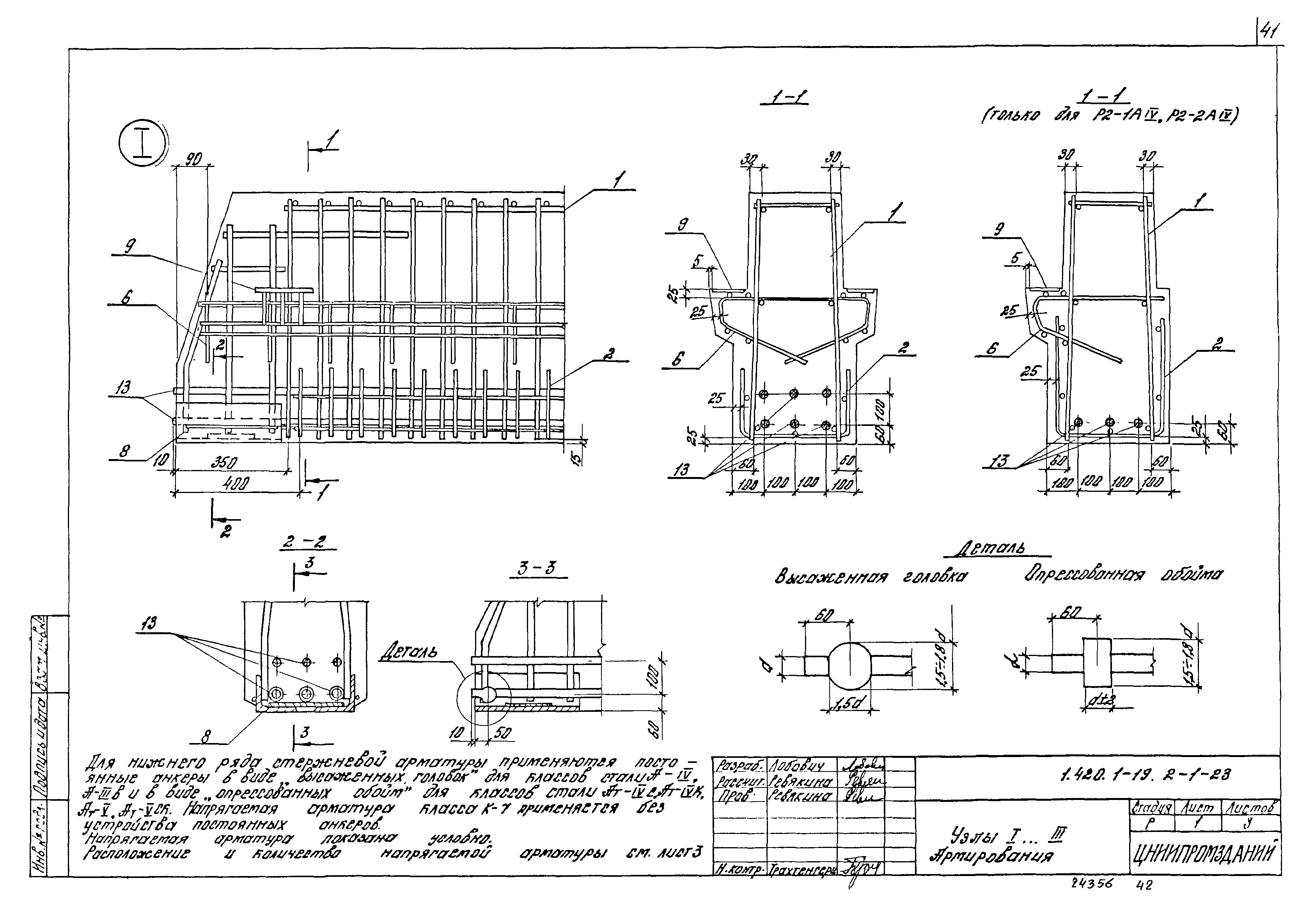 Серия 1.420.1-19