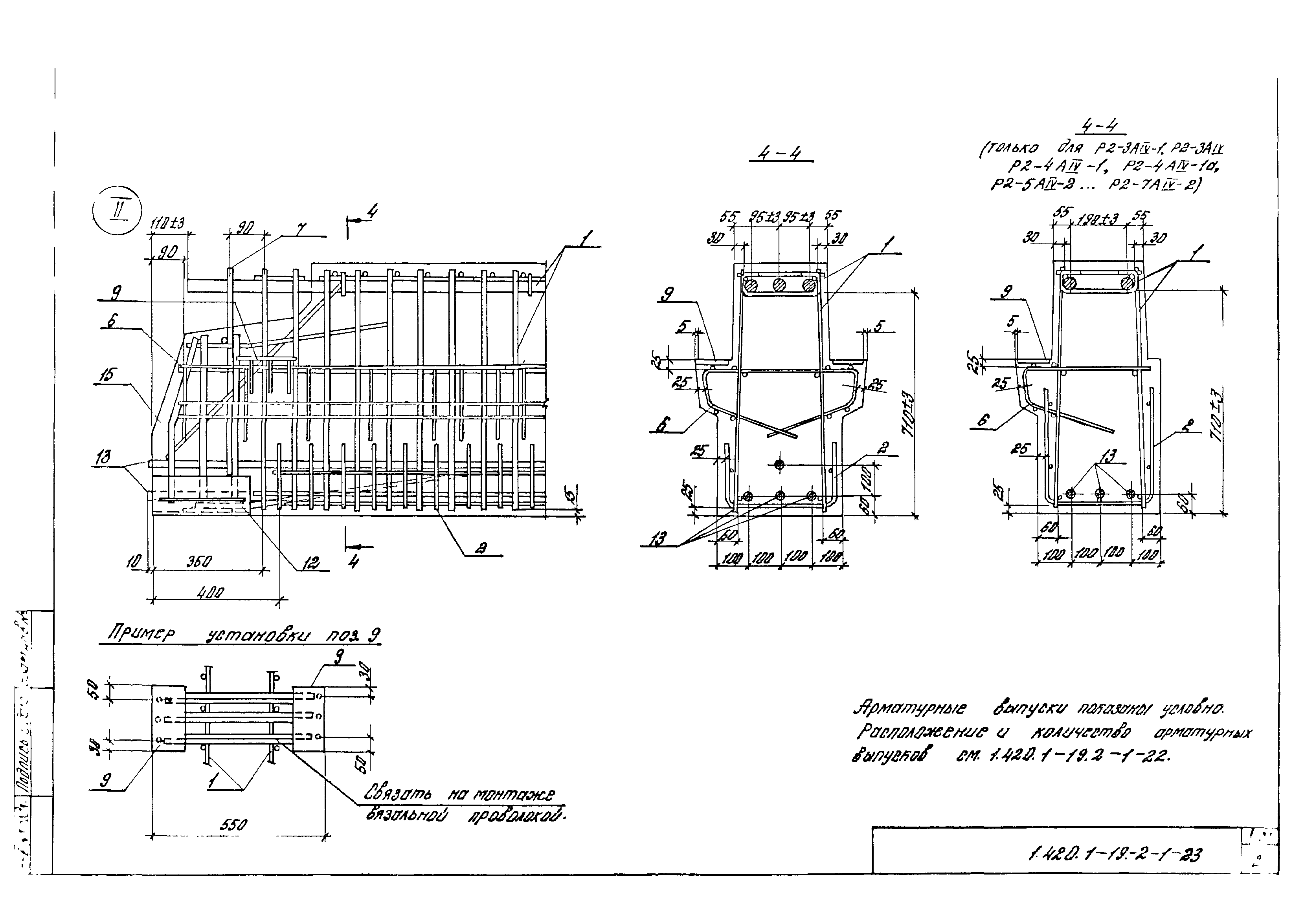 Серия 1.420.1-19