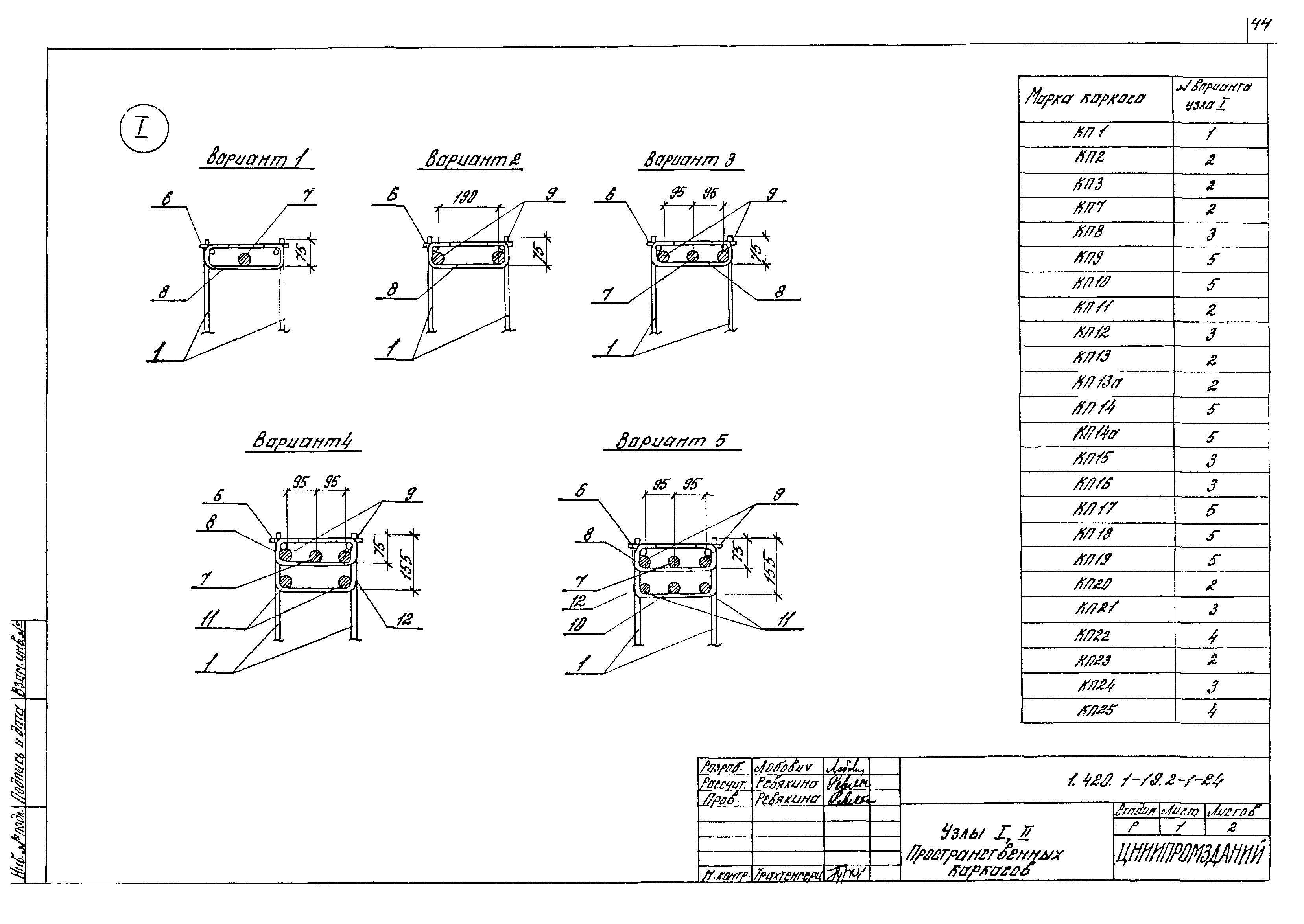 Серия 1.420.1-19