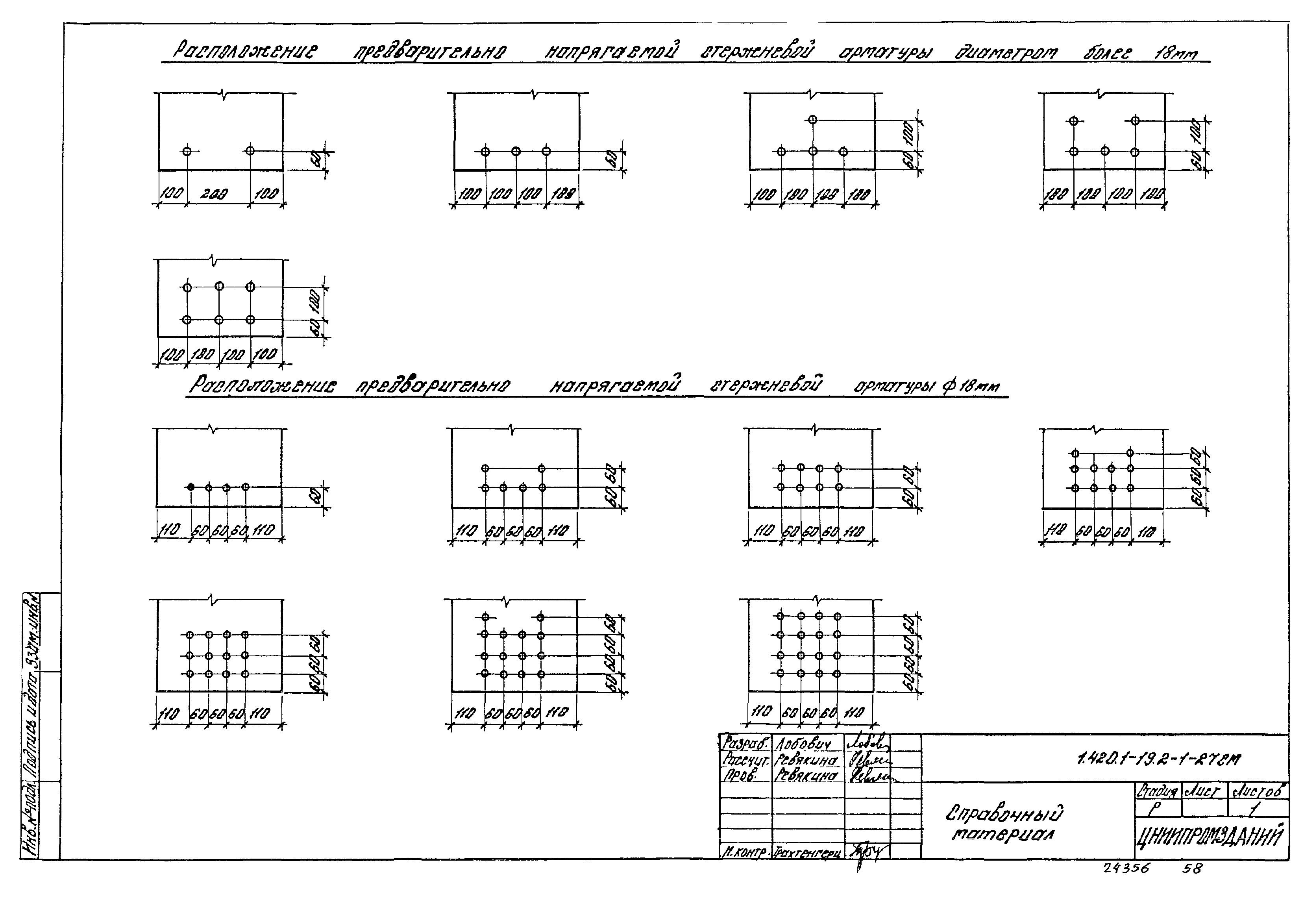 Серия 1.420.1-19