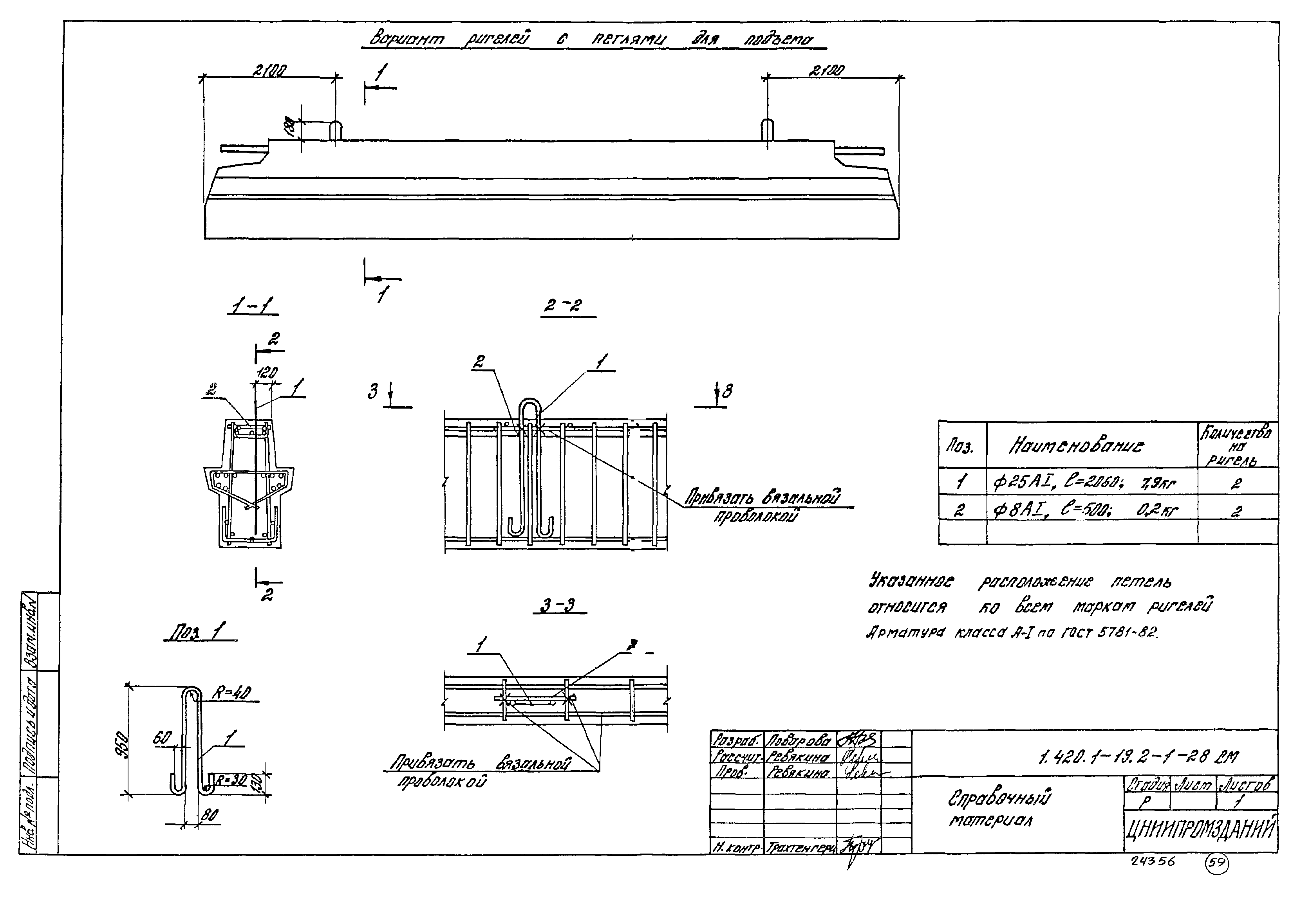 Серия 1.420.1-19