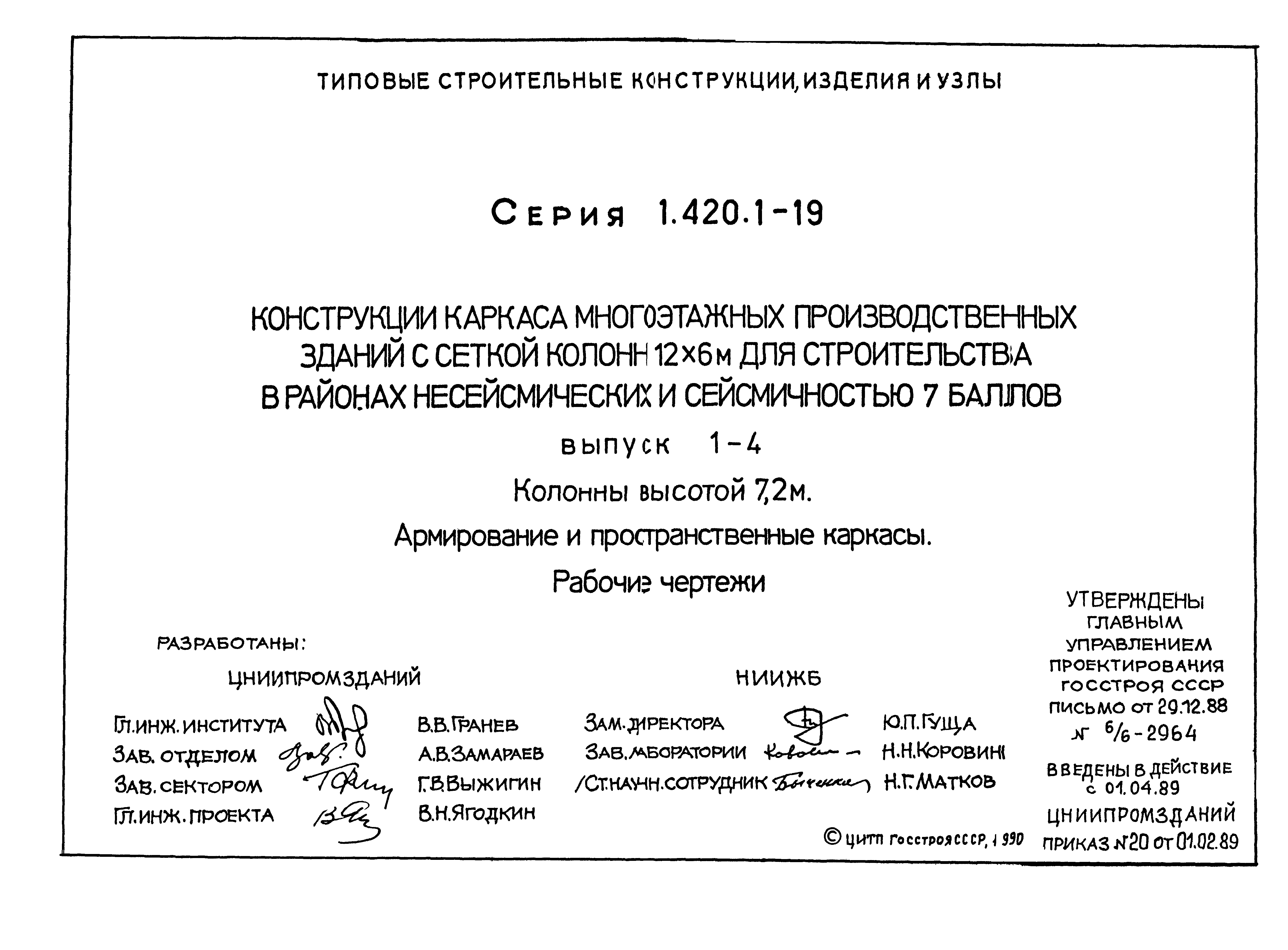 Серия 1.420.1-19