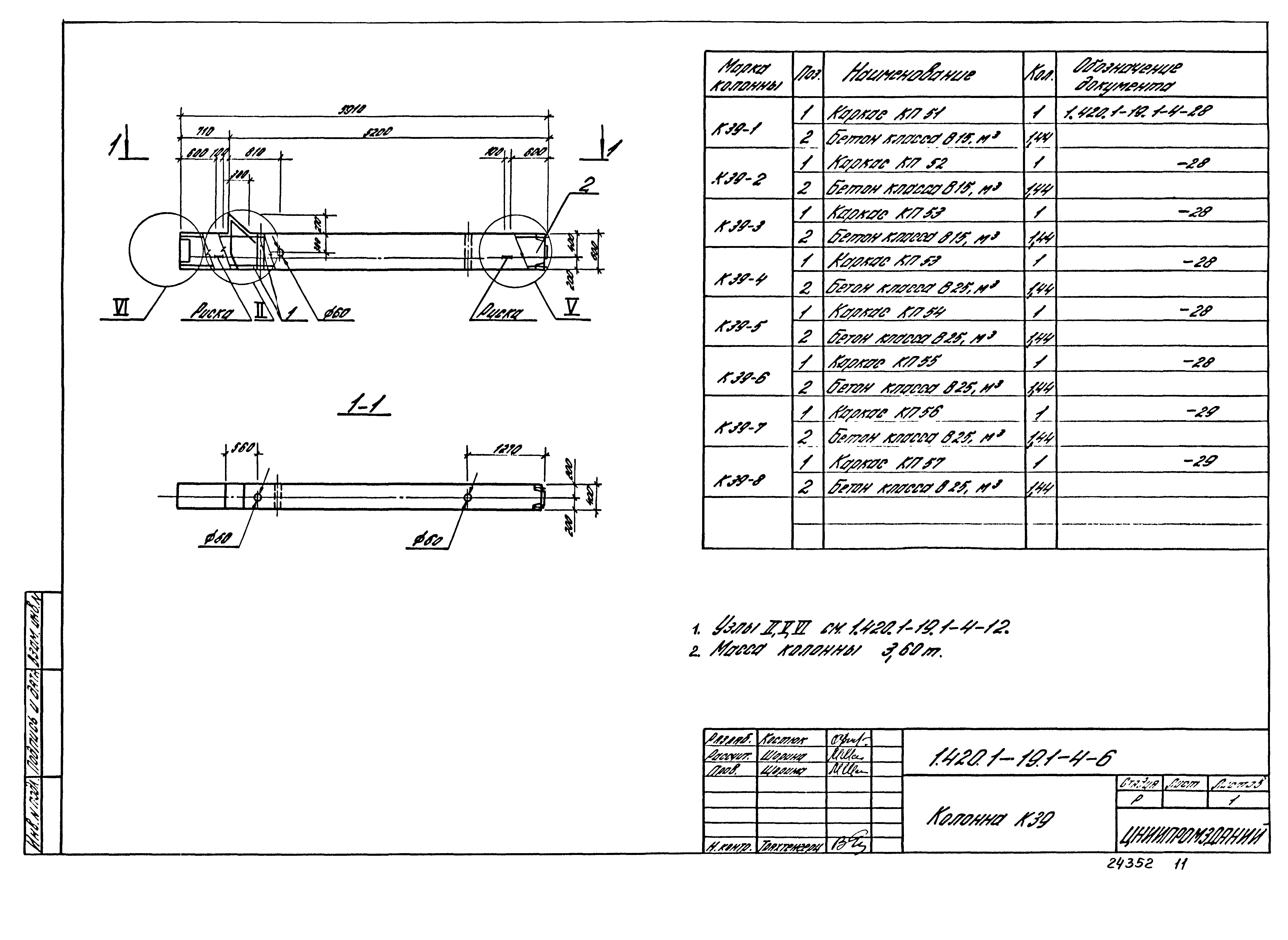 Серия 1.420.1-19