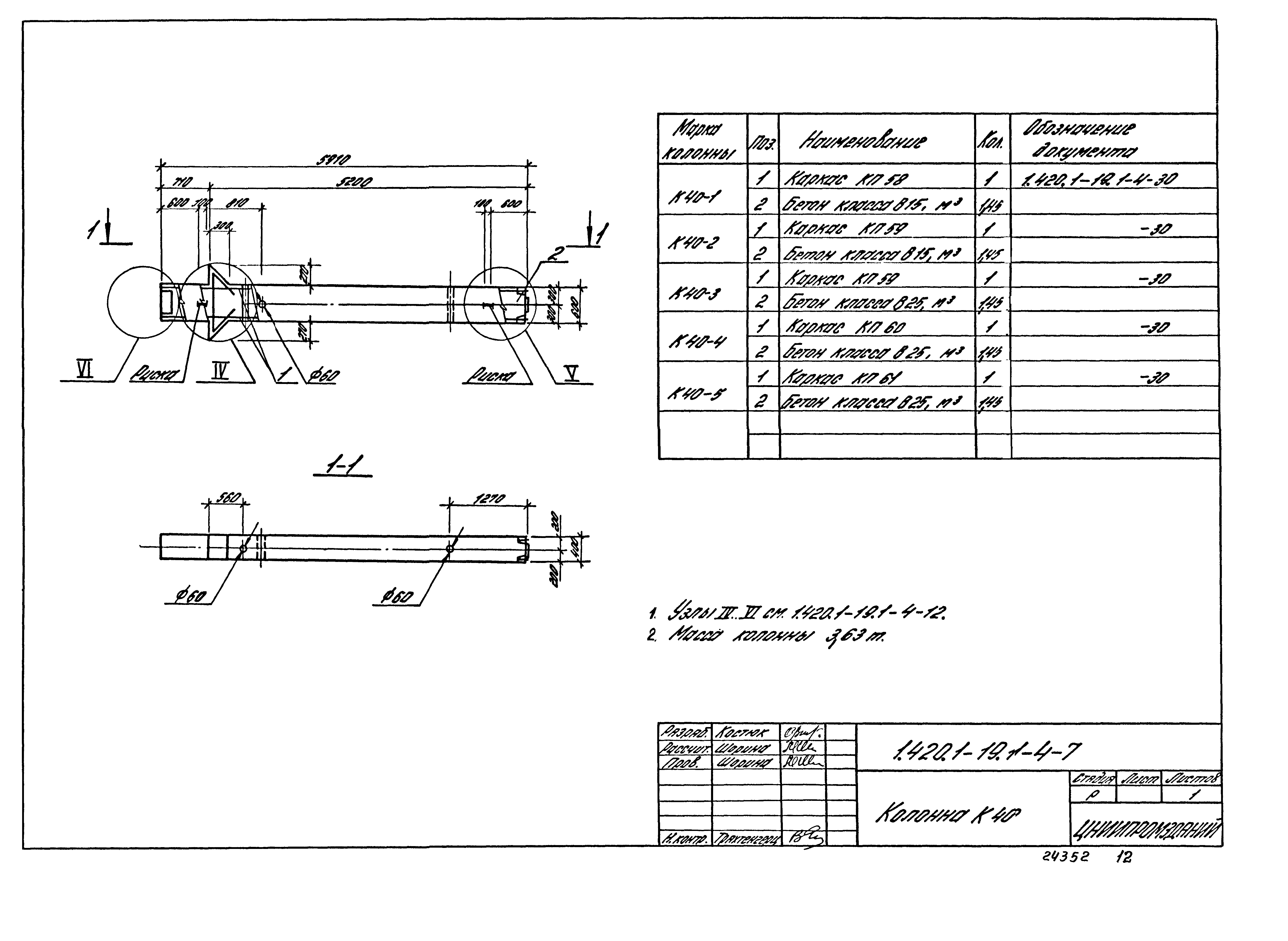 Серия 1.420.1-19