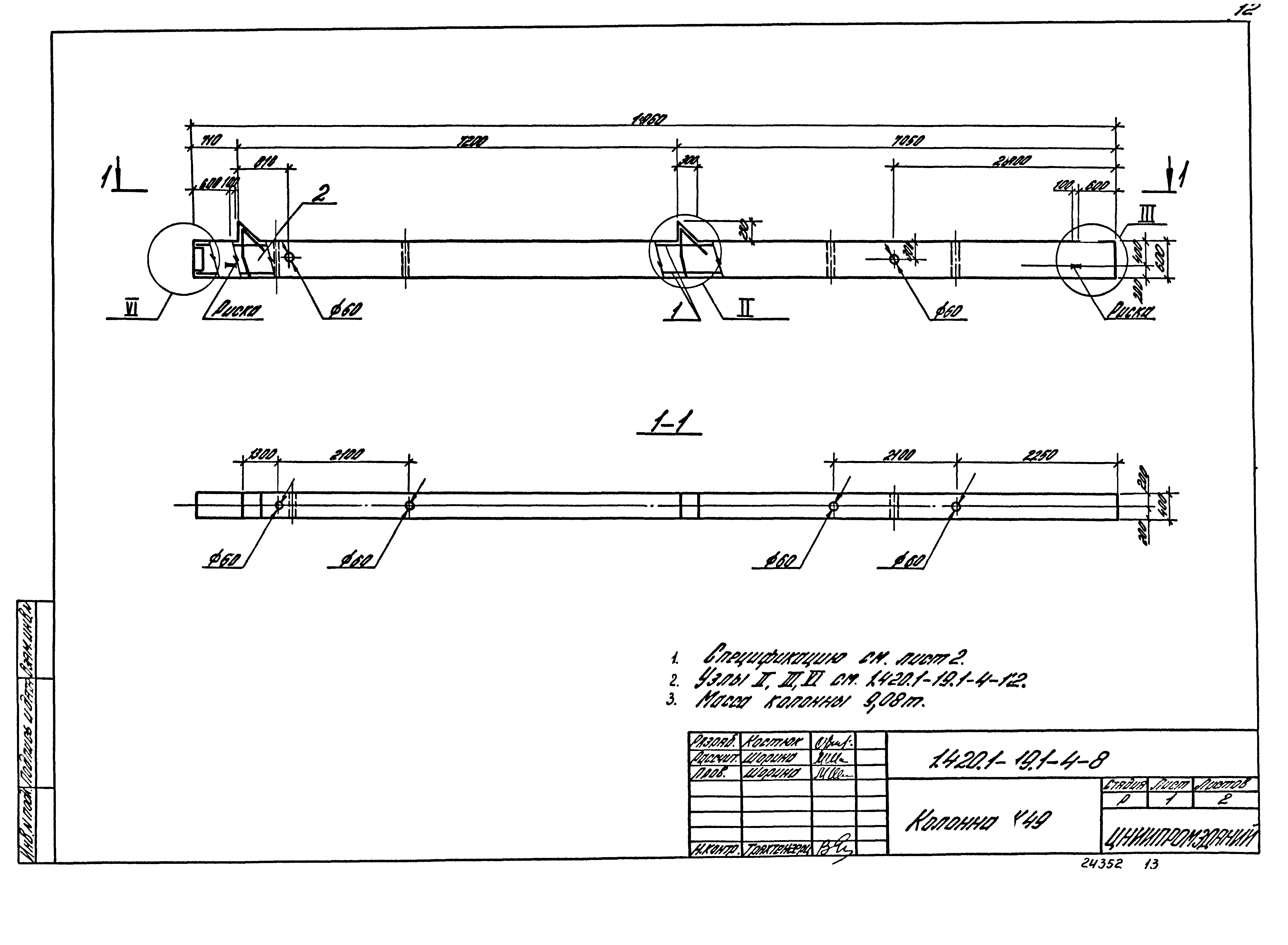 Серия 1.420.1-19