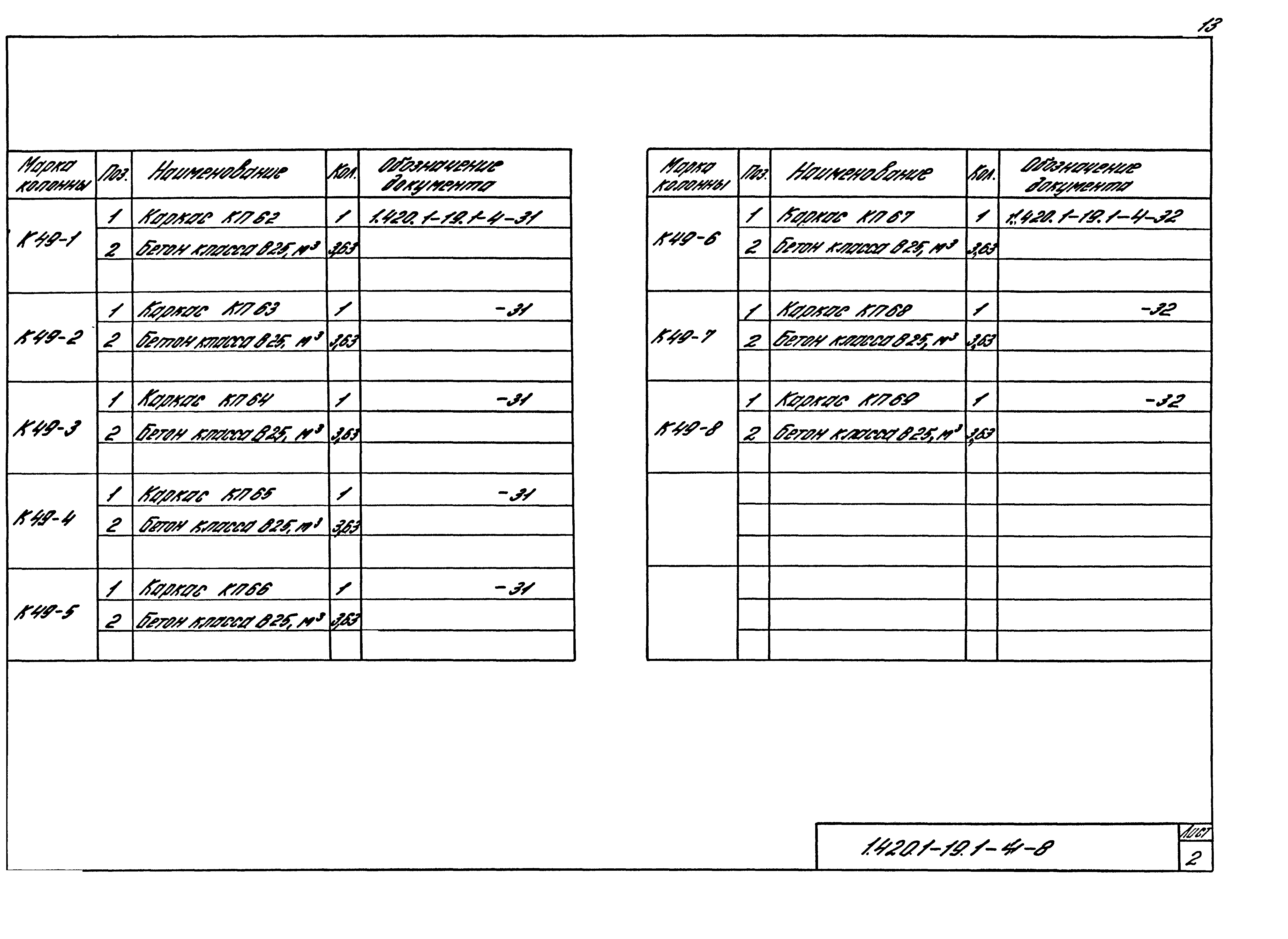 Серия 1.420.1-19