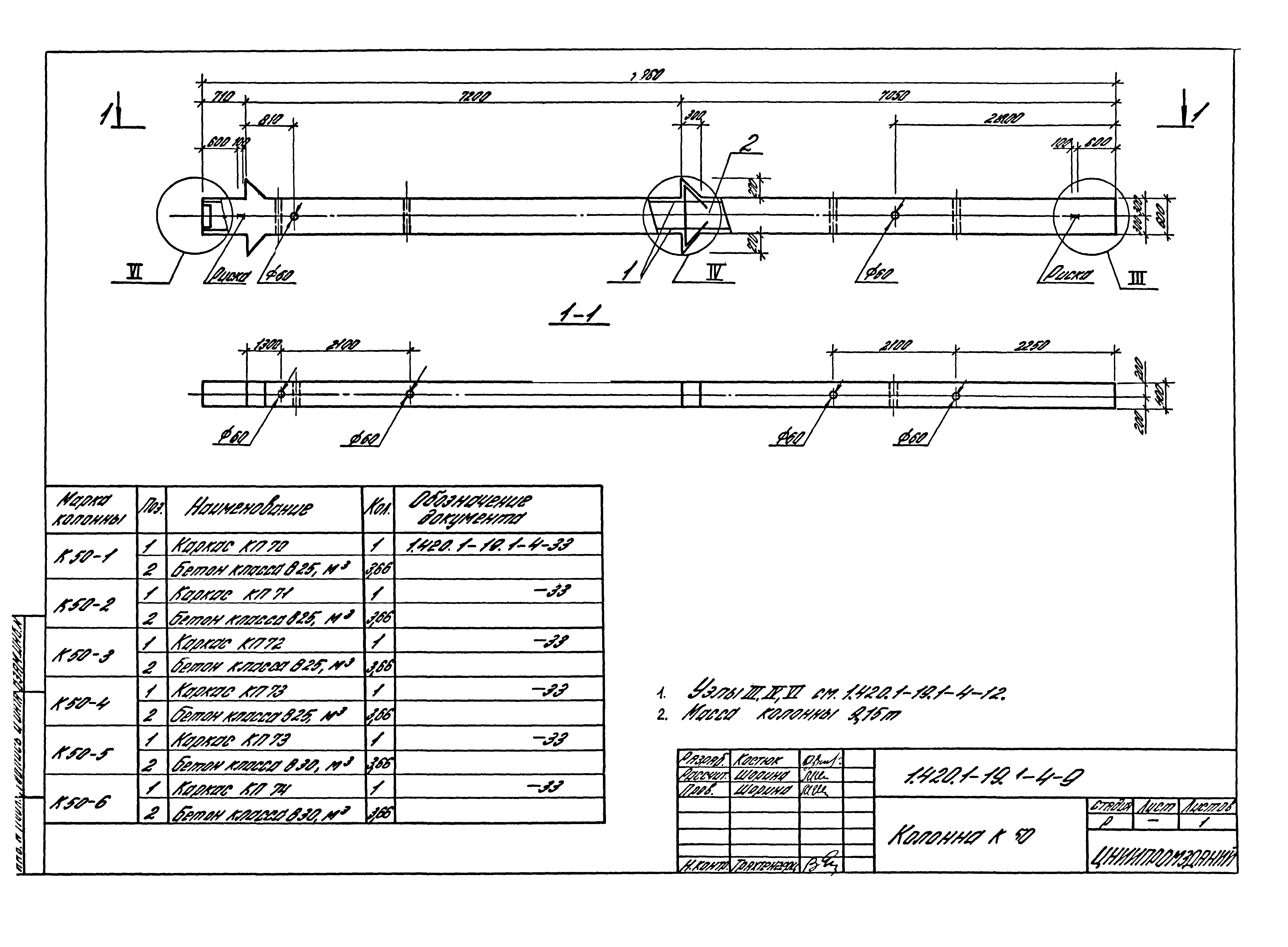 Серия 1.420.1-19