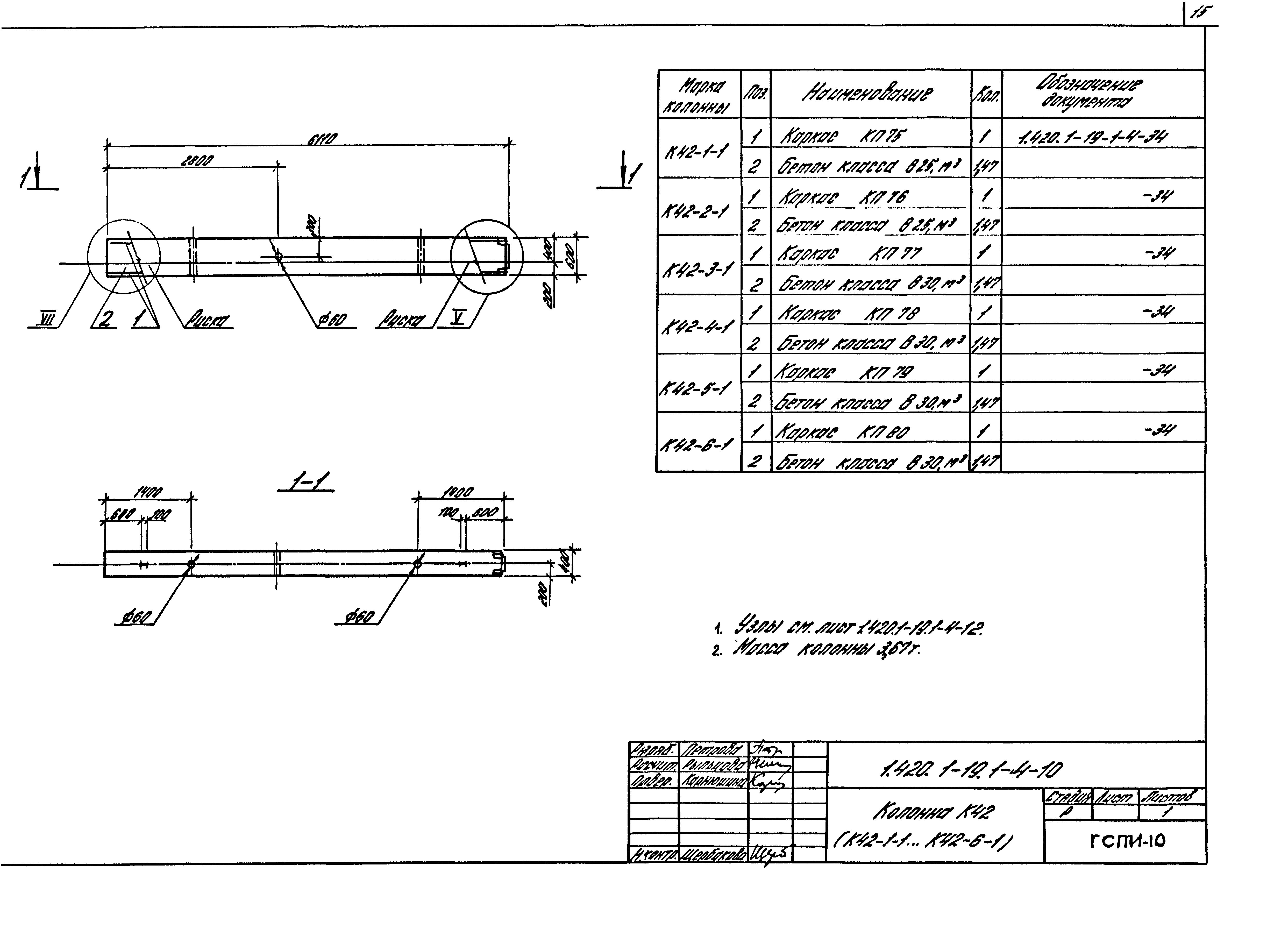 Серия 1.420.1-19