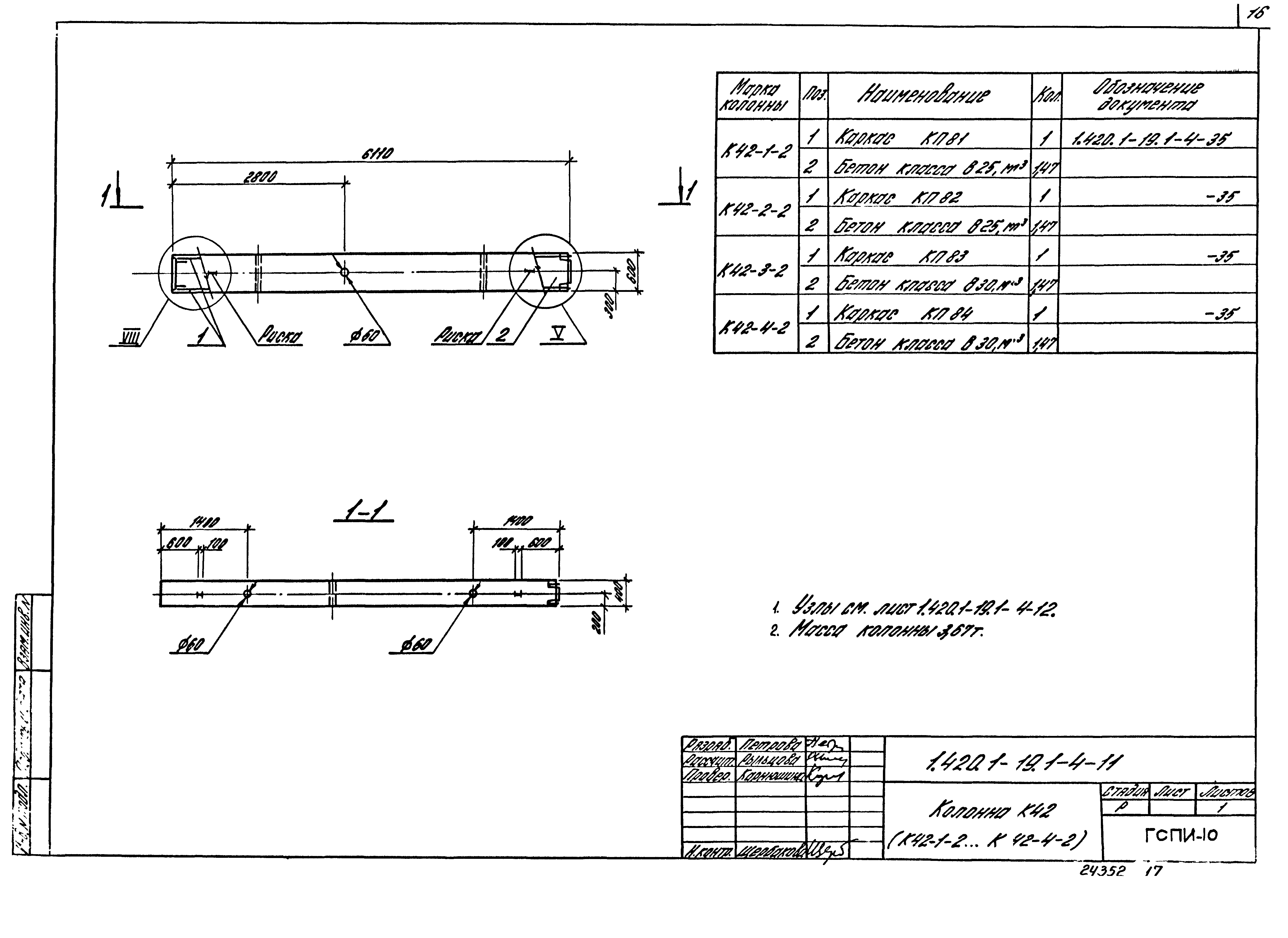 Серия 1.420.1-19