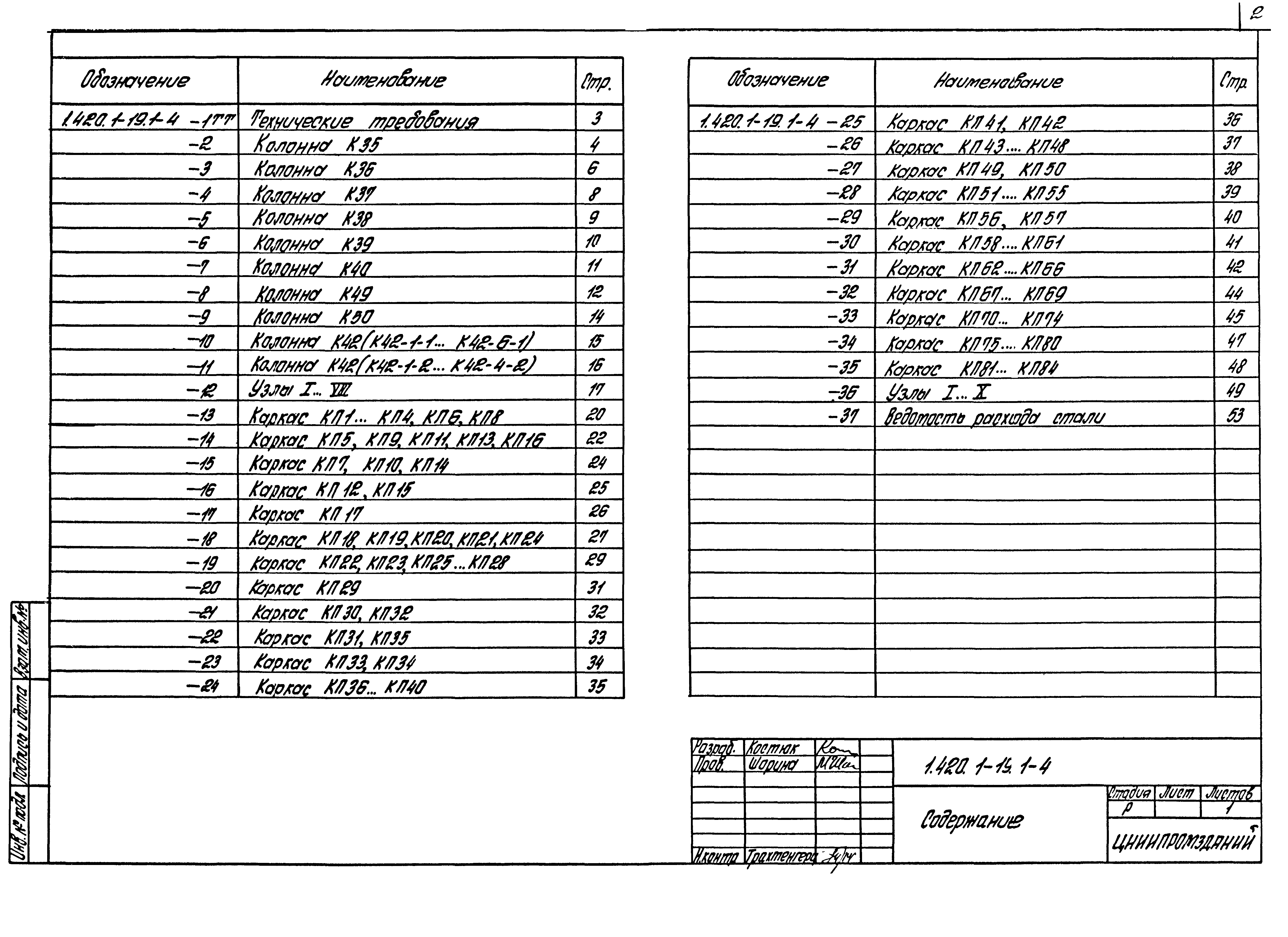 Серия 1.420.1-19