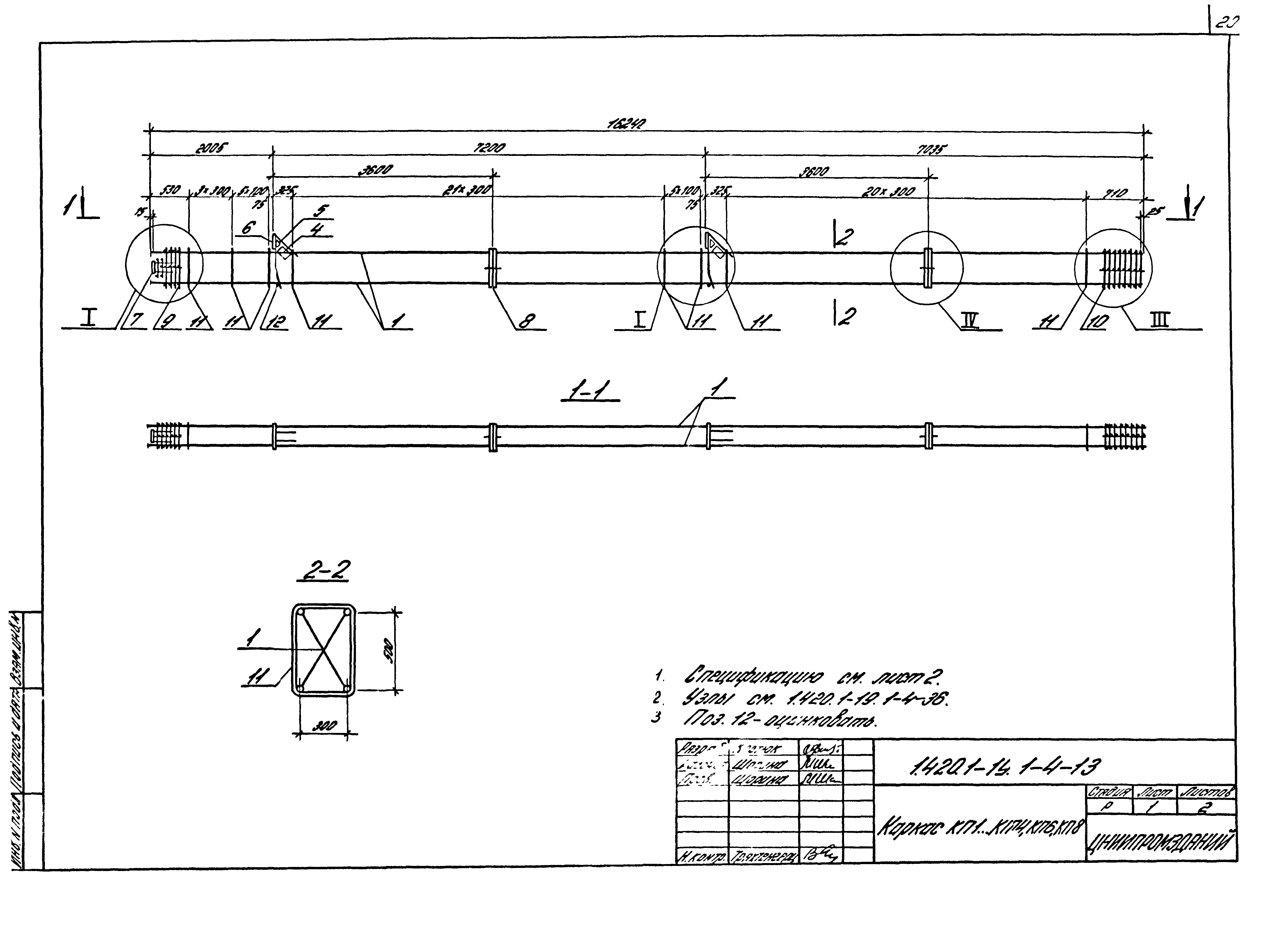 Серия 1.420.1-19