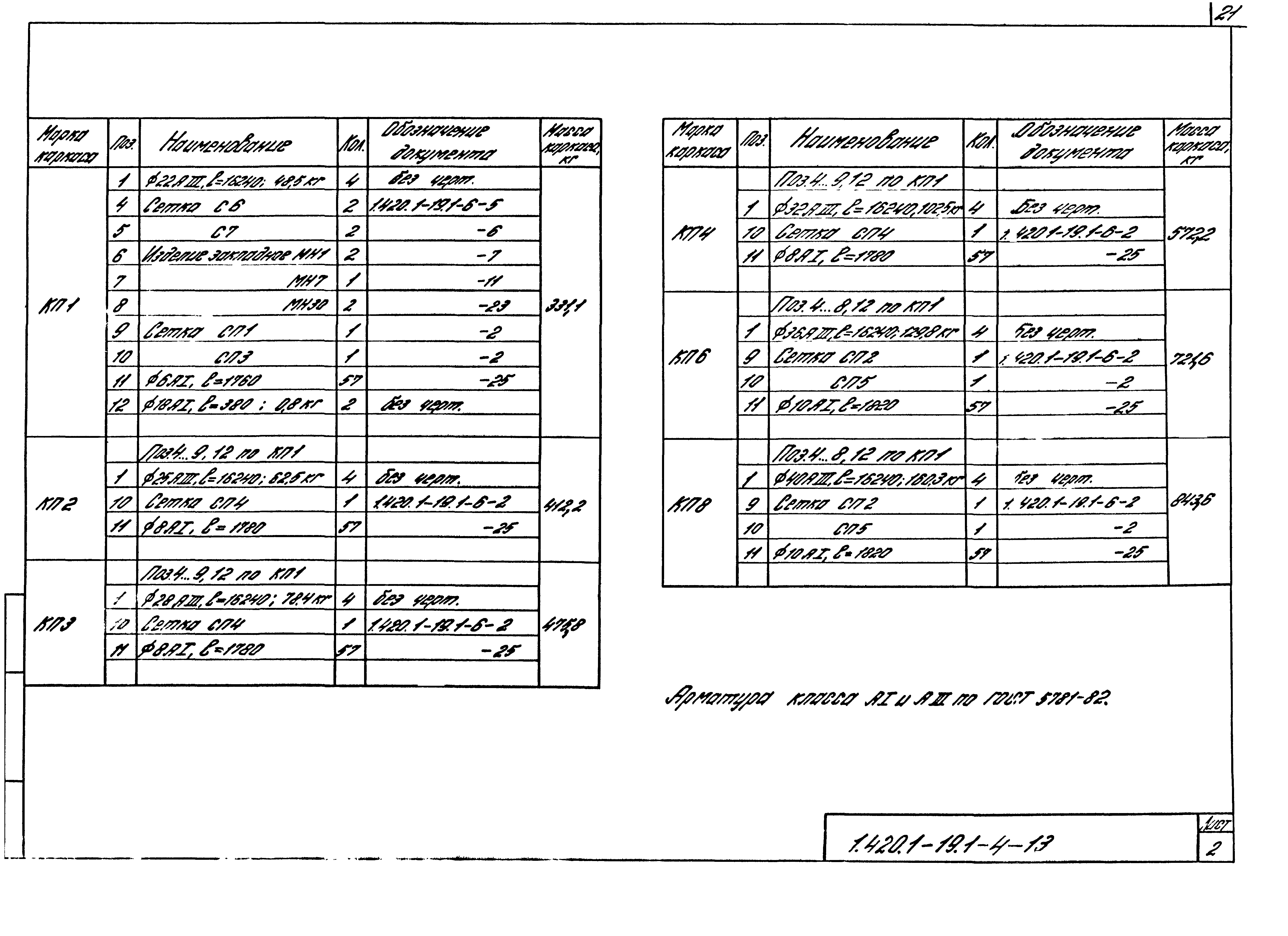 Серия 1.420.1-19