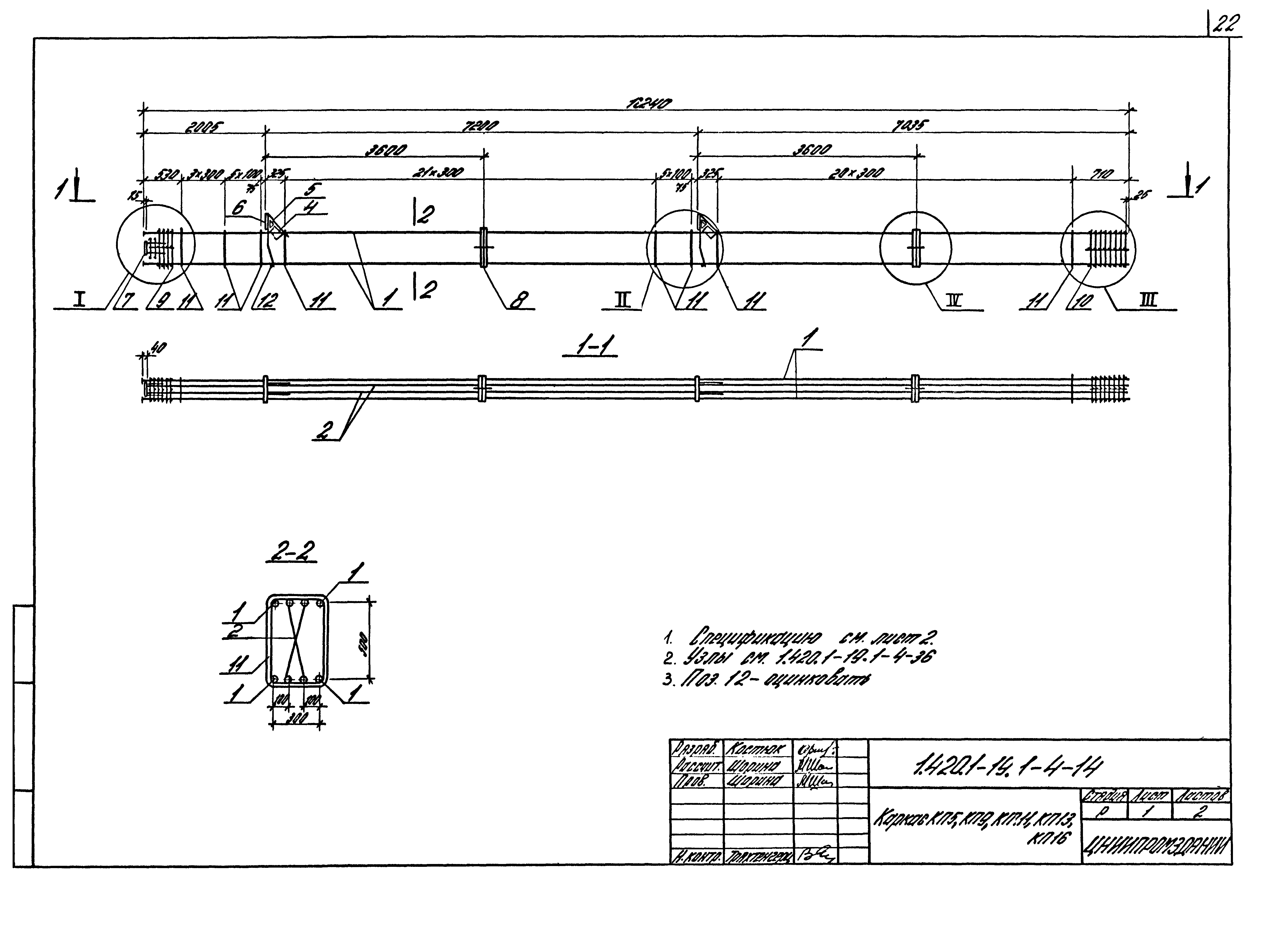 Серия 1.420.1-19