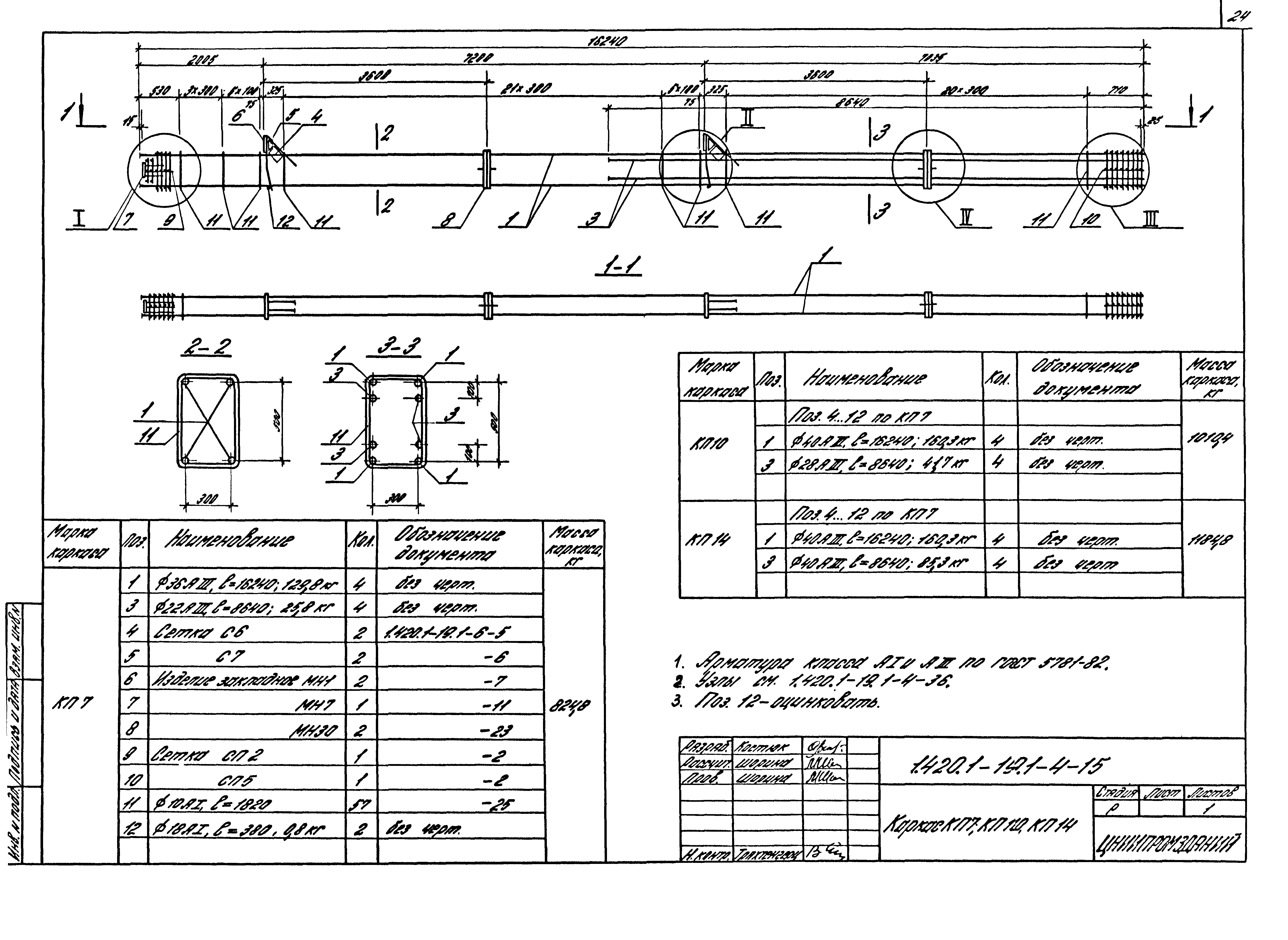 Серия 1.420.1-19